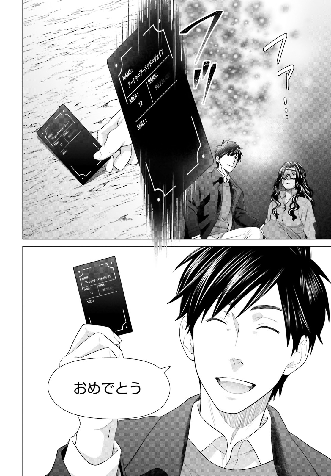 D GENESIS: DUNGEON GA DEKITE 3-NEN (MANGA) - raw - Chapter 19 - https://jpdd.ccdd.to/JPDD/dgenesisdungeongadekite3nenmanga/198123/m52yq2p3vhm.jpg