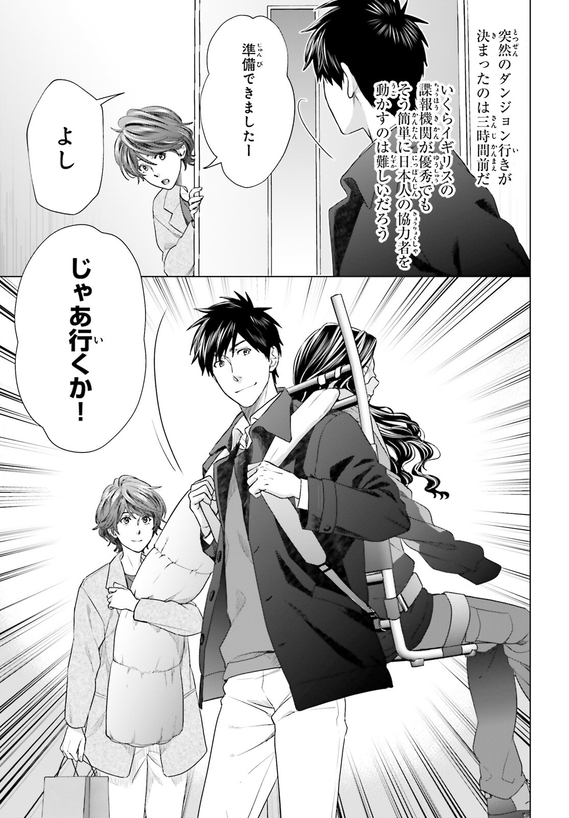 D GENESIS: DUNGEON GA DEKITE 3-NEN (MANGA) - raw - Chapter 19 - https://jpdd.ccdd.to/JPDD/dgenesisdungeongadekite3nenmanga/198123/q2b1studzgx.jpg