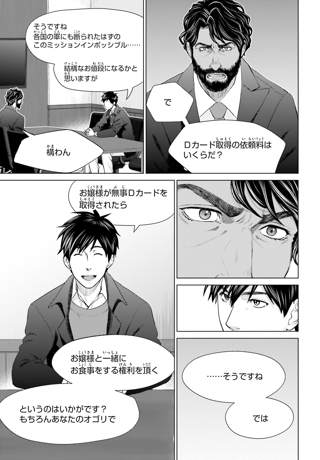 D GENESIS: DUNGEON GA DEKITE 3-NEN (MANGA) - raw - Chapter 19 - https://jpdd.ccdd.to/JPDD/dgenesisdungeongadekite3nenmanga/198123/txbqpv2cykk.jpg