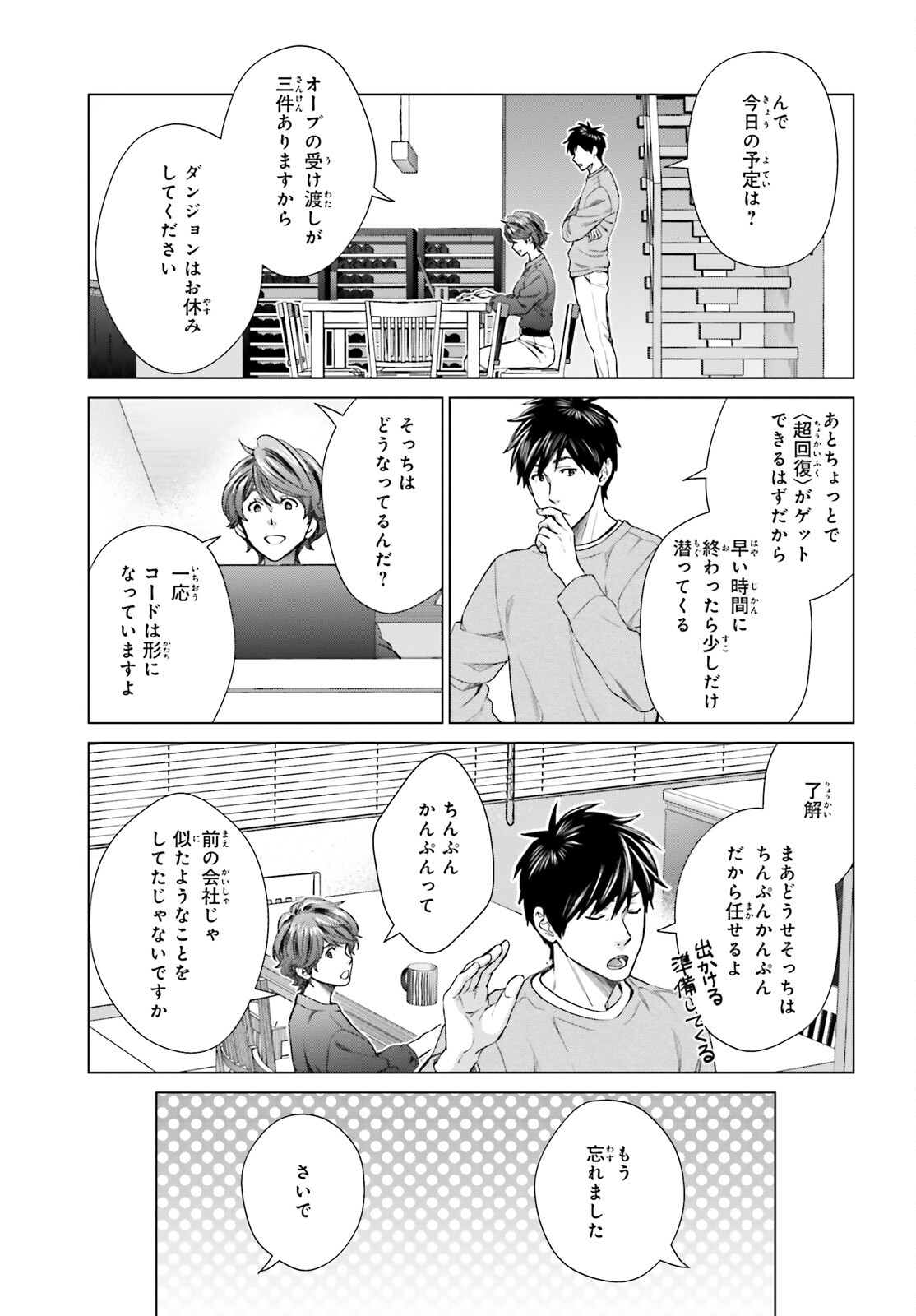 D GENESIS: DUNGEON GA DEKITE 3-NEN (MANGA) - raw - Chapter 20 - https://jpdd.ccdd.to/JPDD/dgenesisdungeongadekite3nenmanga/200568/a4mfmubyzx2.jpg