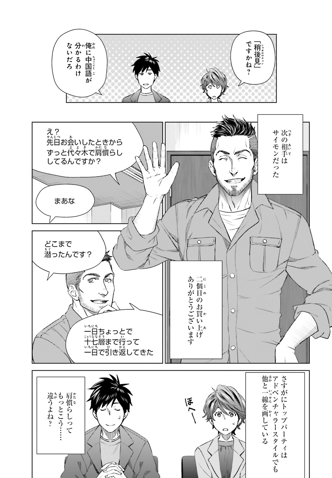 D GENESIS: DUNGEON GA DEKITE 3-NEN (MANGA) - raw - Chapter 20 - https://jpdd.ccdd.to/JPDD/dgenesisdungeongadekite3nenmanga/200568/egx3vnqqt0h.jpg