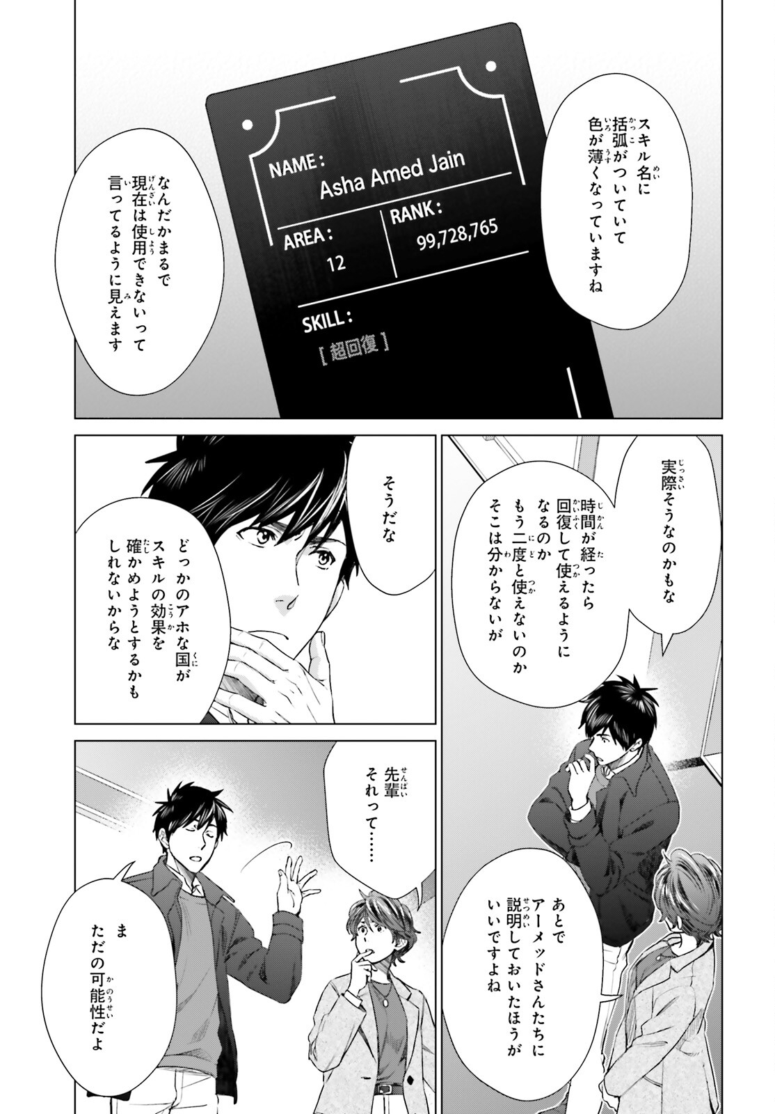 D GENESIS: DUNGEON GA DEKITE 3-NEN (MANGA) - raw - Chapter 20 - https://jpdd.ccdd.to/JPDD/dgenesisdungeongadekite3nenmanga/200568/eua414nl52g.jpg