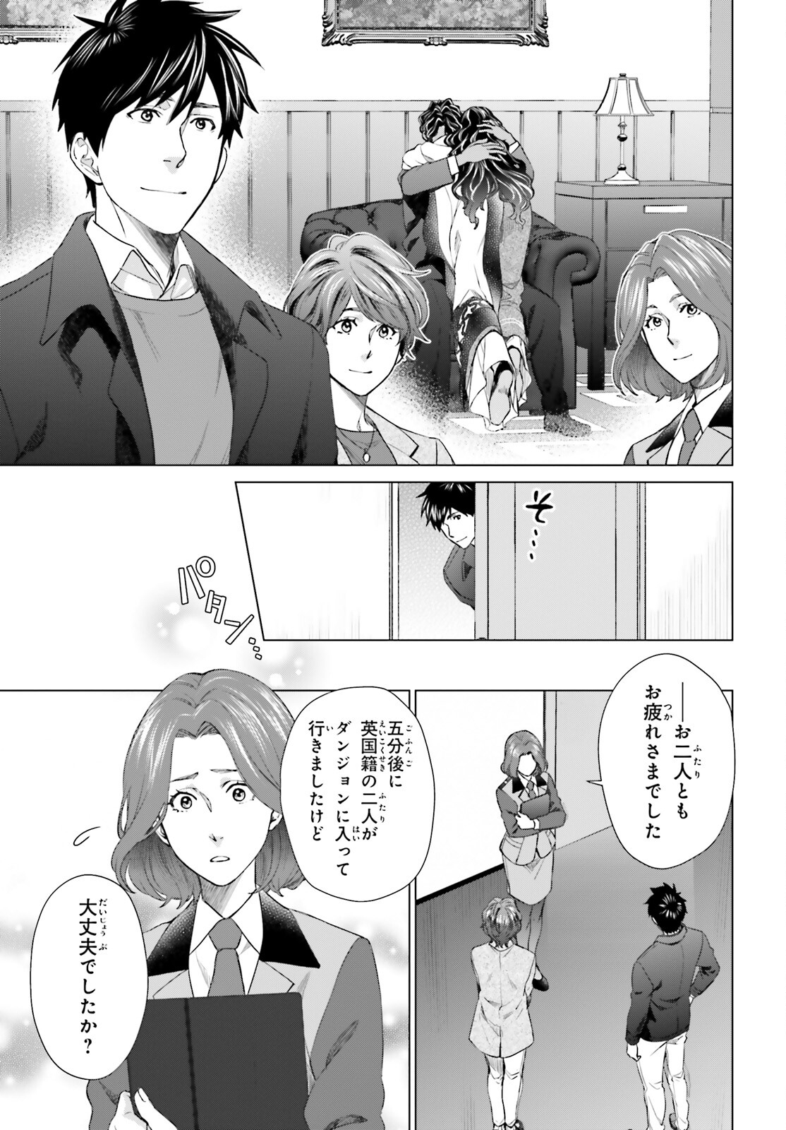 D GENESIS: DUNGEON GA DEKITE 3-NEN (MANGA) - raw - Chapter 20 - https://jpdd.ccdd.to/JPDD/dgenesisdungeongadekite3nenmanga/200568/j0wdhc0eemz.jpg