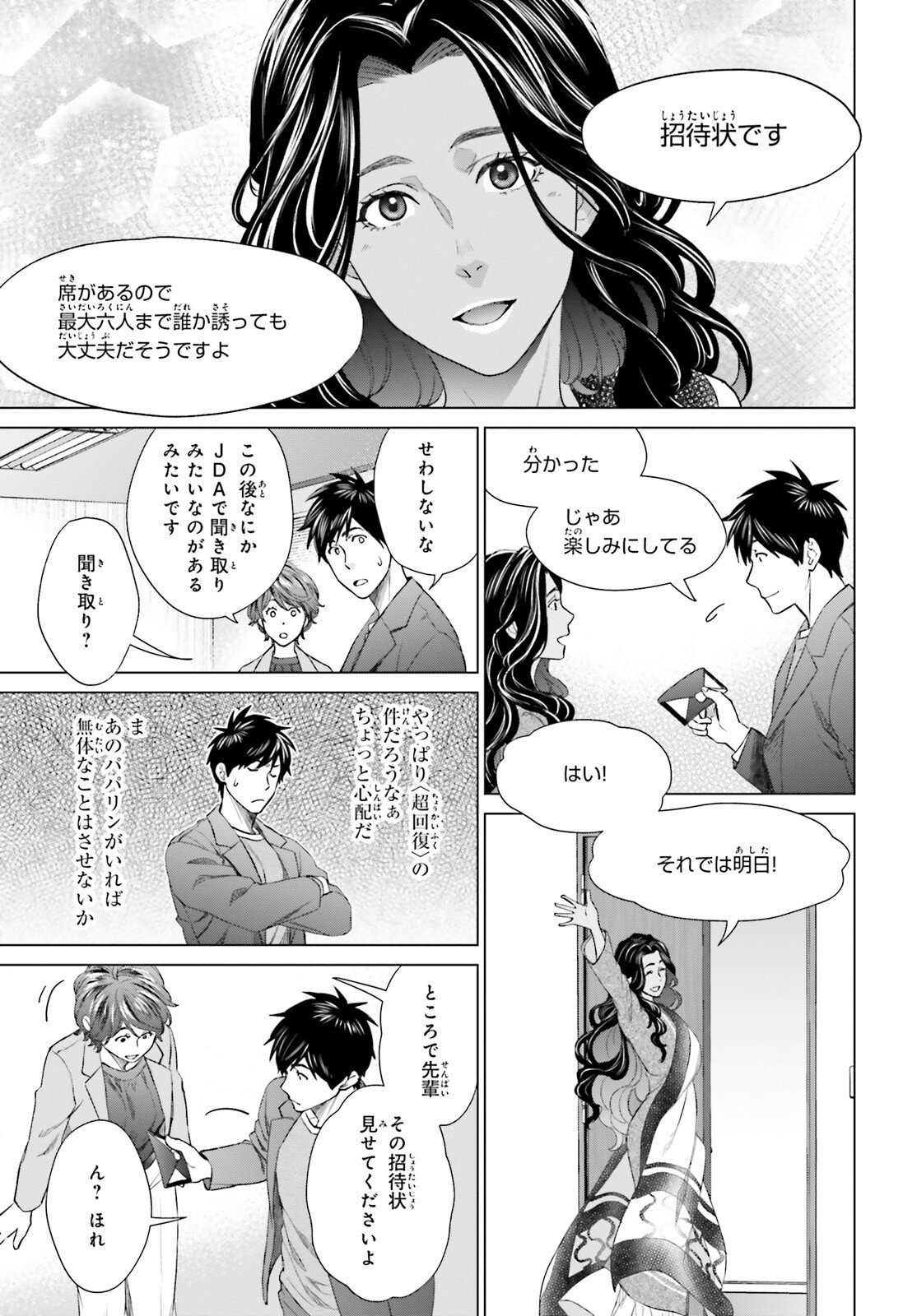 D GENESIS: DUNGEON GA DEKITE 3-NEN (MANGA) - raw - Chapter 20 - https://jpdd.ccdd.to/JPDD/dgenesisdungeongadekite3nenmanga/200568/jvpjc5j40lr.jpg