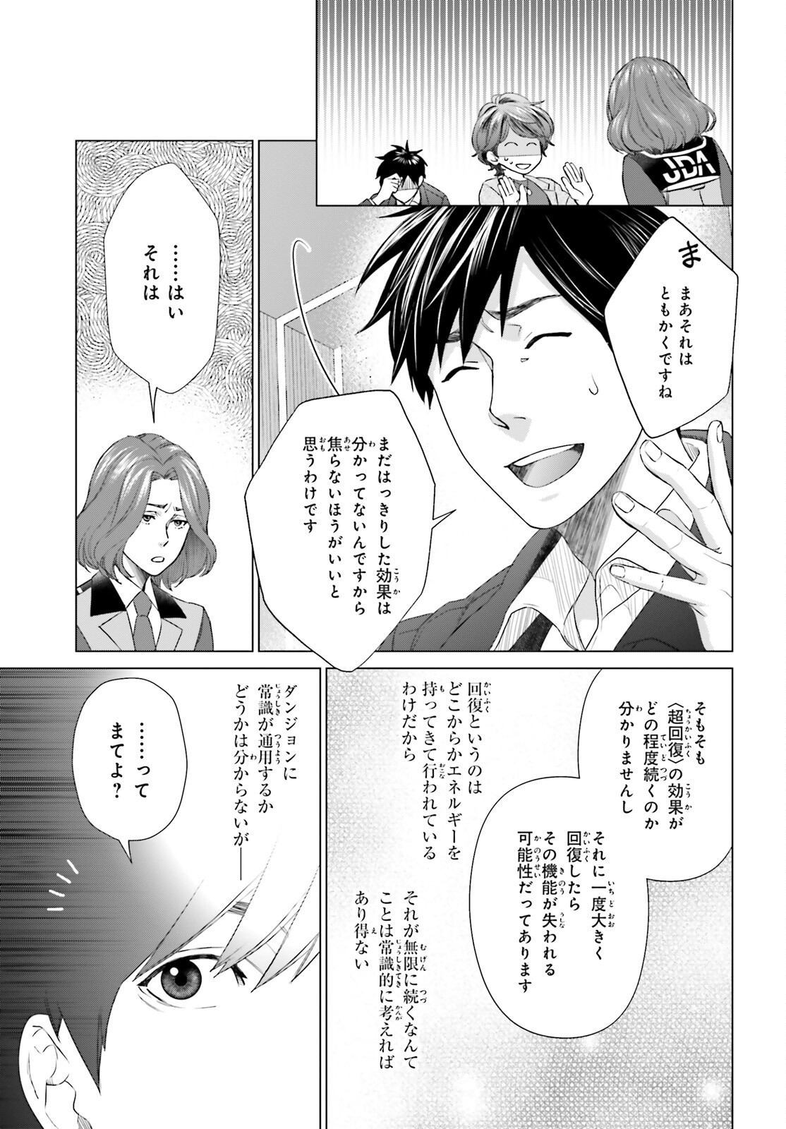 D GENESIS: DUNGEON GA DEKITE 3-NEN (MANGA) - raw - Chapter 20 - https://jpdd.ccdd.to/JPDD/dgenesisdungeongadekite3nenmanga/200568/lf5ggdvk3cj.jpg