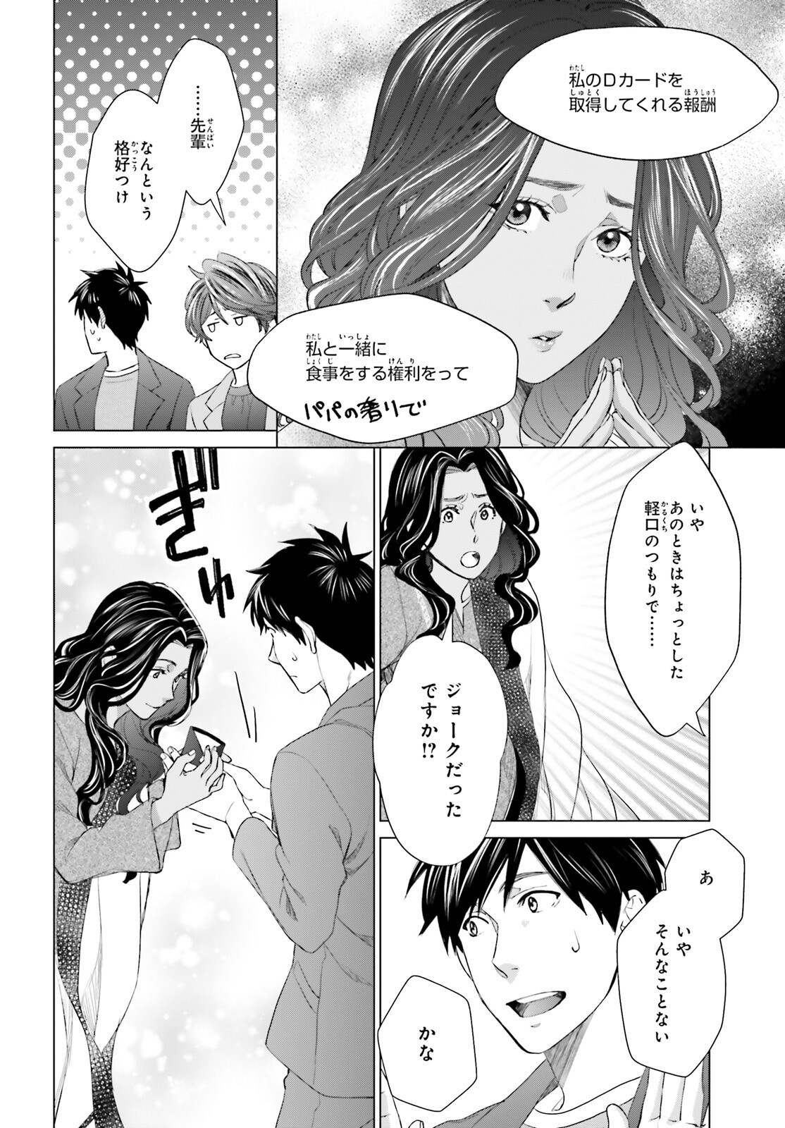 D GENESIS: DUNGEON GA DEKITE 3-NEN (MANGA) - raw - Chapter 20 - https://jpdd.ccdd.to/JPDD/dgenesisdungeongadekite3nenmanga/200568/nkos2haaa50.jpg