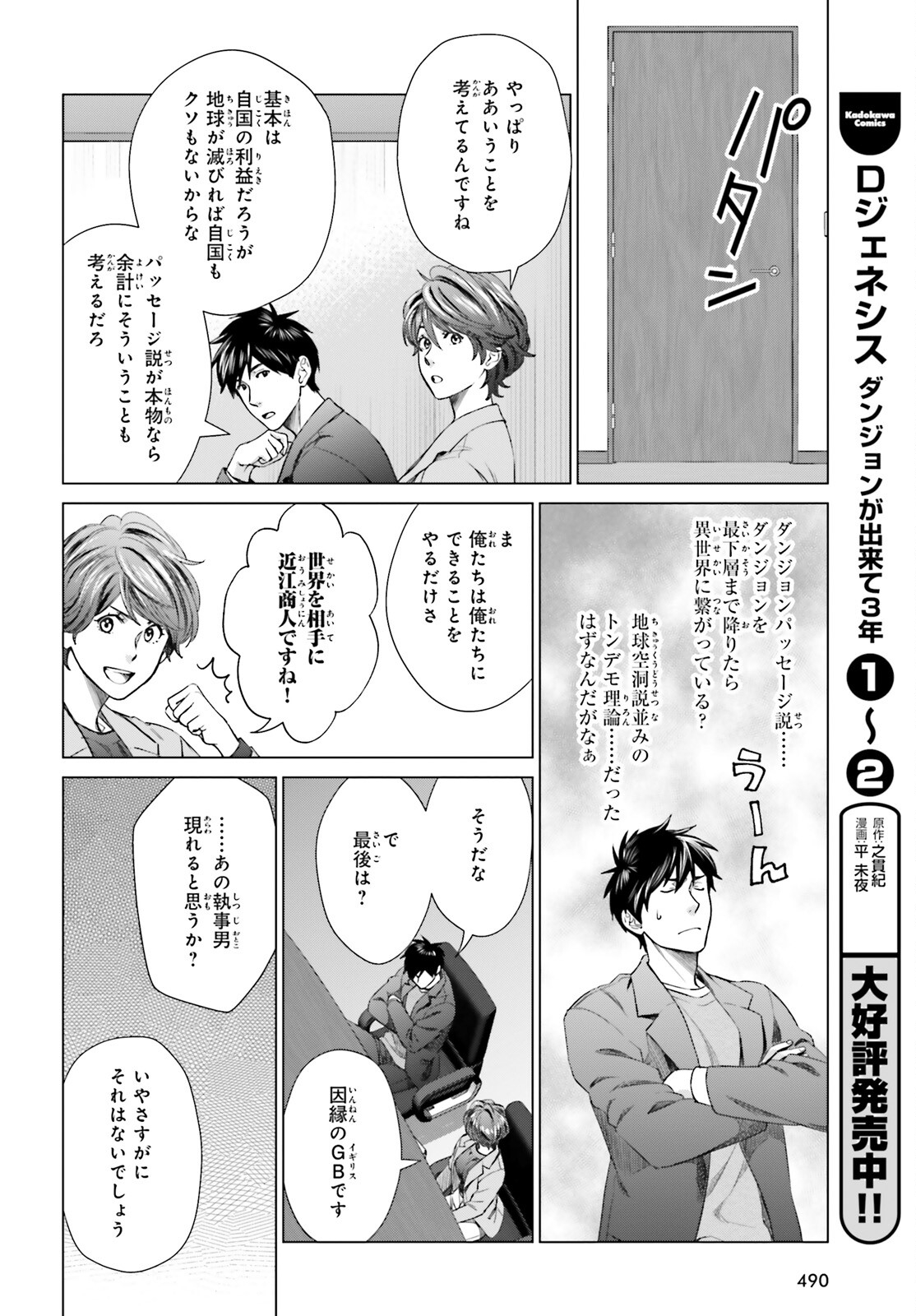 D GENESIS: DUNGEON GA DEKITE 3-NEN (MANGA) - raw - Chapter 20 - https://jpdd.ccdd.to/JPDD/dgenesisdungeongadekite3nenmanga/200568/ntyzhtbe51w.jpg