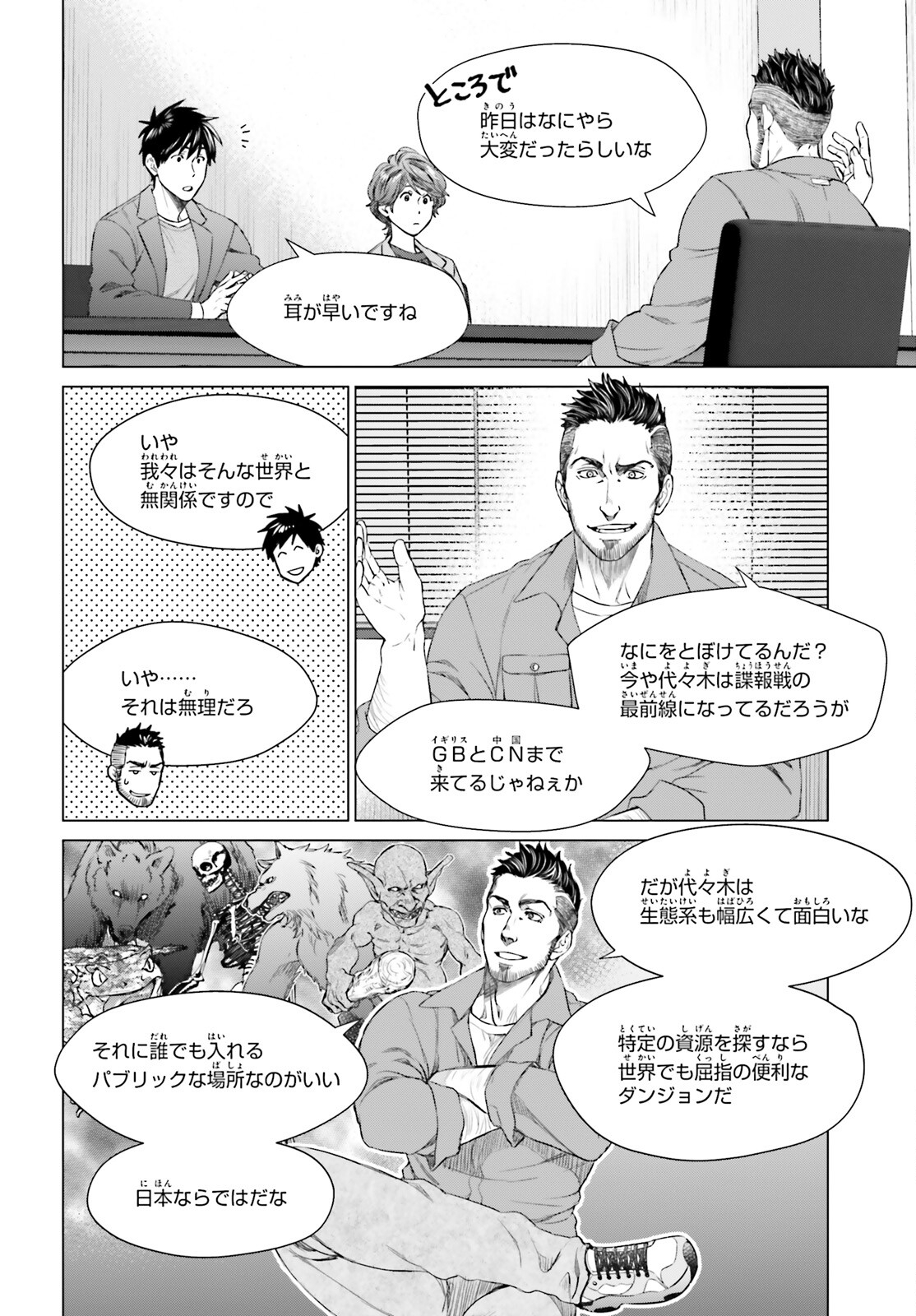D GENESIS: DUNGEON GA DEKITE 3-NEN (MANGA) - raw - Chapter 20 - https://jpdd.ccdd.to/JPDD/dgenesisdungeongadekite3nenmanga/200568/w0y5wn2wlqw.jpg