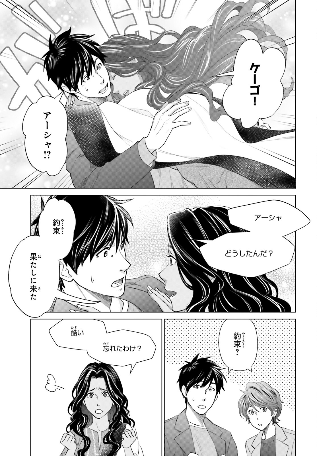 D GENESIS: DUNGEON GA DEKITE 3-NEN (MANGA) - raw - Chapter 20 - https://jpdd.ccdd.to/JPDD/dgenesisdungeongadekite3nenmanga/200568/wzo0ky0mtsi.jpg