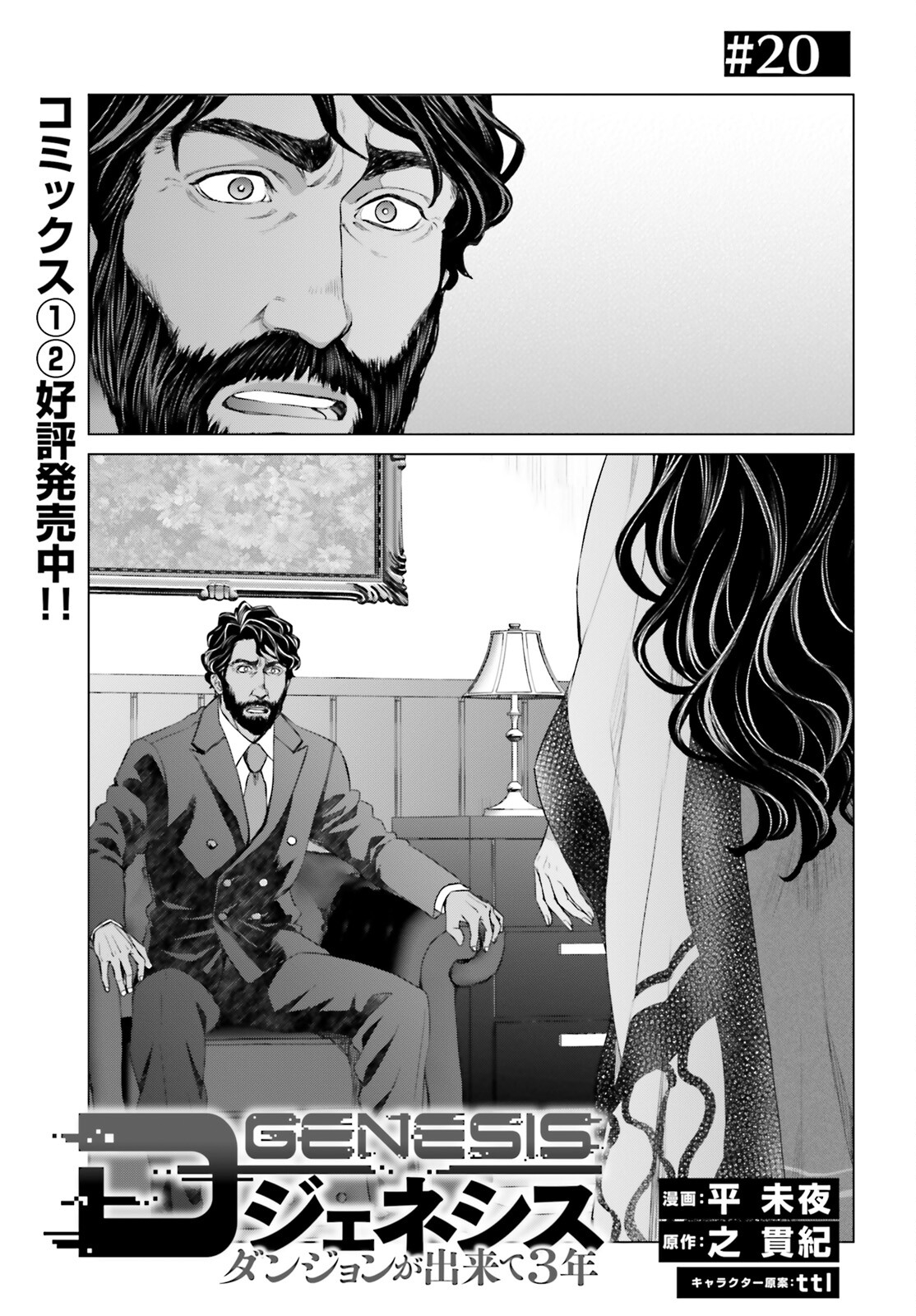D GENESIS: DUNGEON GA DEKITE 3-NEN (MANGA) - raw - Chapter 20 - https://jpdd.ccdd.to/JPDD/dgenesisdungeongadekite3nenmanga/200568/x5mmqmo2aug.jpg