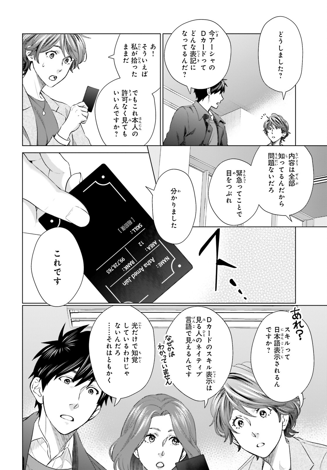 D GENESIS: DUNGEON GA DEKITE 3-NEN (MANGA) - raw - Chapter 20 - https://jpdd.ccdd.to/JPDD/dgenesisdungeongadekite3nenmanga/200568/yevytodvcgi.jpg
