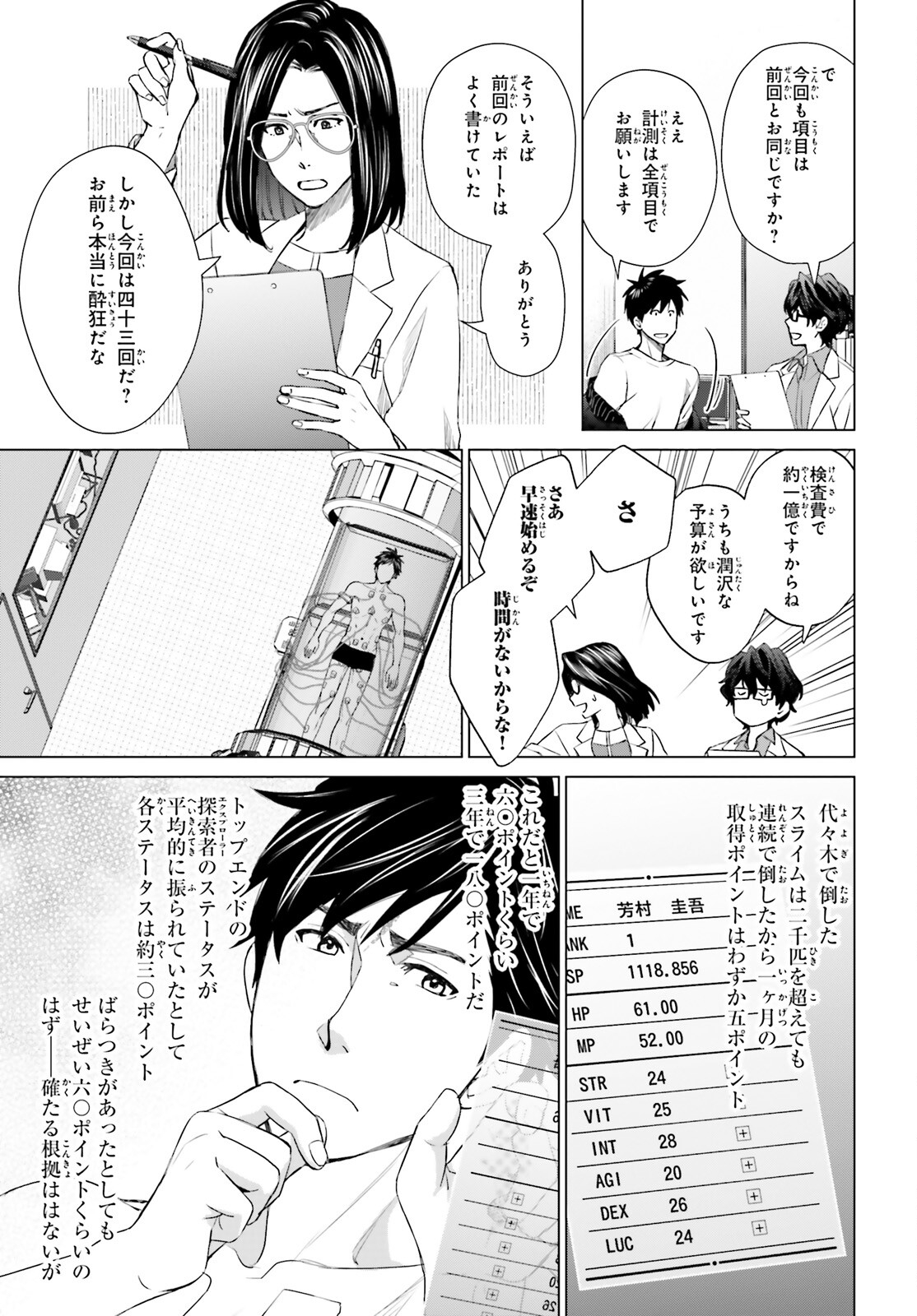 D GENESIS: DUNGEON GA DEKITE 3-NEN (MANGA) - raw - Chapter 21 - https://jpdd.ccdd.to/JPDD/dgenesisdungeongadekite3nenmanga/203614/1oiozsltfee.jpg