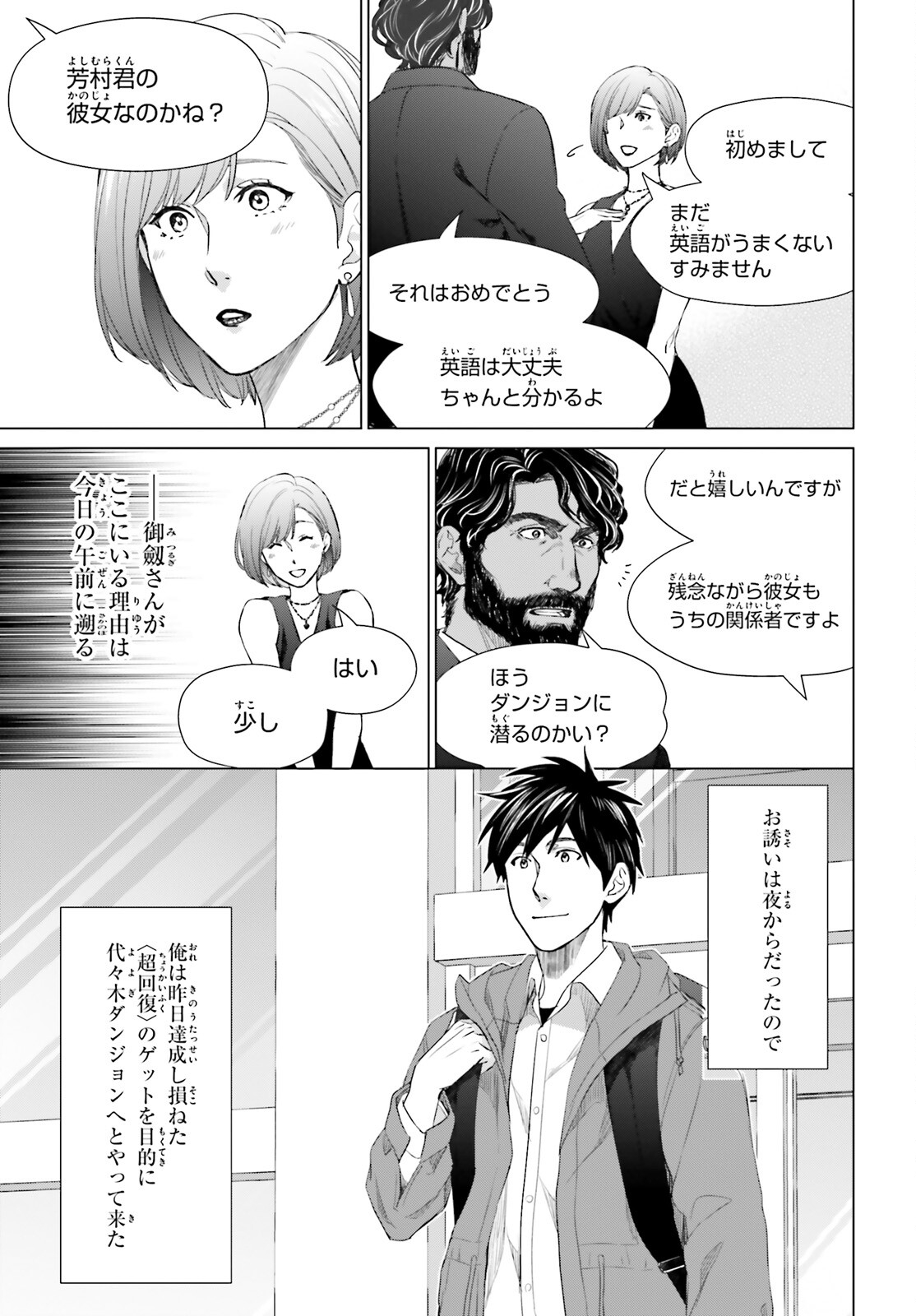 D GENESIS: DUNGEON GA DEKITE 3-NEN (MANGA) - raw - Chapter 21 - https://jpdd.ccdd.to/JPDD/dgenesisdungeongadekite3nenmanga/203614/202ldhizctl.jpg