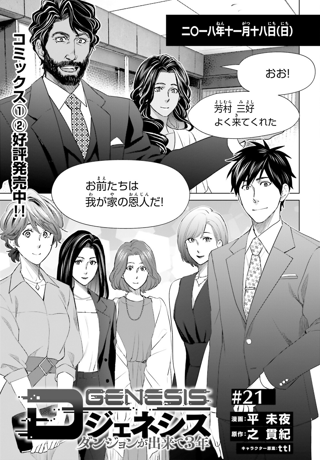 D GENESIS: DUNGEON GA DEKITE 3-NEN (MANGA) - raw - Chapter 21 - https://jpdd.ccdd.to/JPDD/dgenesisdungeongadekite3nenmanga/203614/32tqct1ds1p.jpg