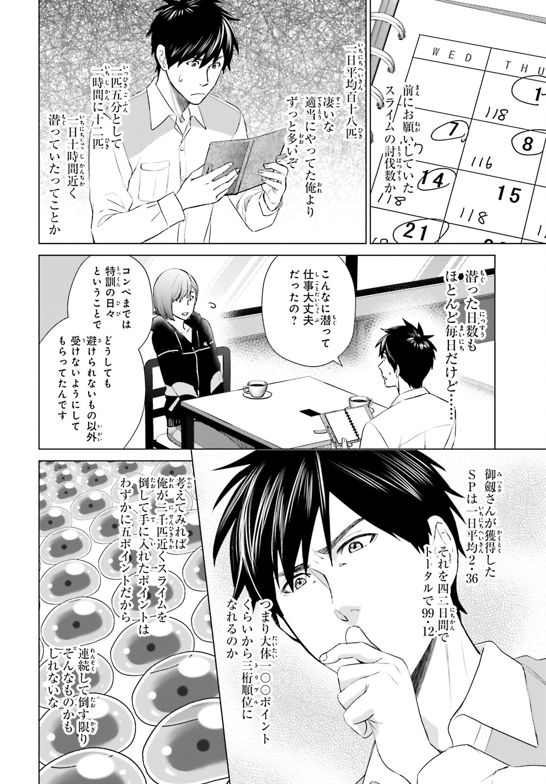 D GENESIS: DUNGEON GA DEKITE 3-NEN (MANGA) - raw - Chapter 21 - https://jpdd.ccdd.to/JPDD/dgenesisdungeongadekite3nenmanga/203614/3antruhqeqf.jpg