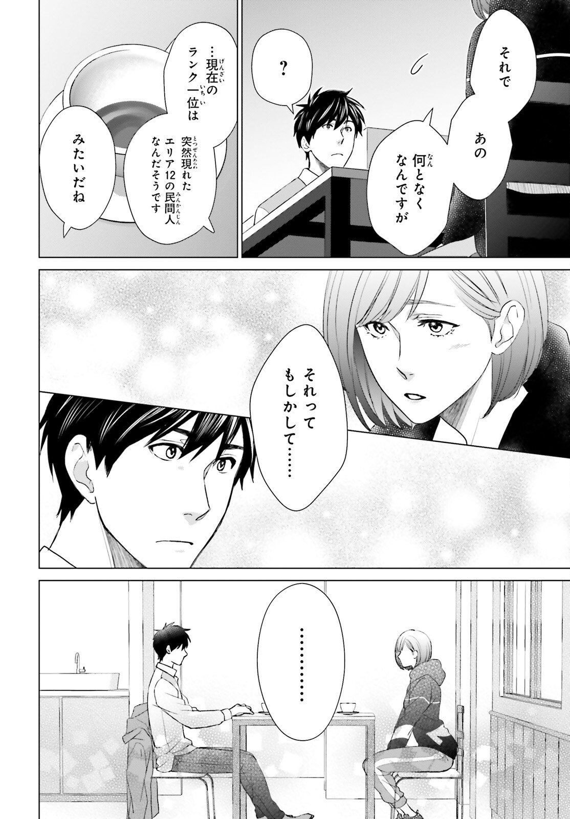 D GENESIS: DUNGEON GA DEKITE 3-NEN (MANGA) - raw - Chapter 21 - https://jpdd.ccdd.to/JPDD/dgenesisdungeongadekite3nenmanga/203614/3z5s123oq5l.jpg