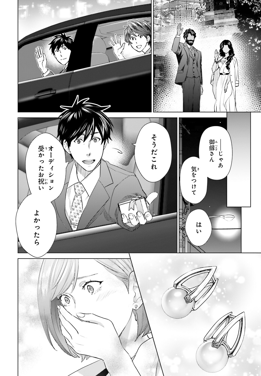 D GENESIS: DUNGEON GA DEKITE 3-NEN (MANGA) - raw - Chapter 21 - https://jpdd.ccdd.to/JPDD/dgenesisdungeongadekite3nenmanga/203614/4qhe0zkjfpy.jpg