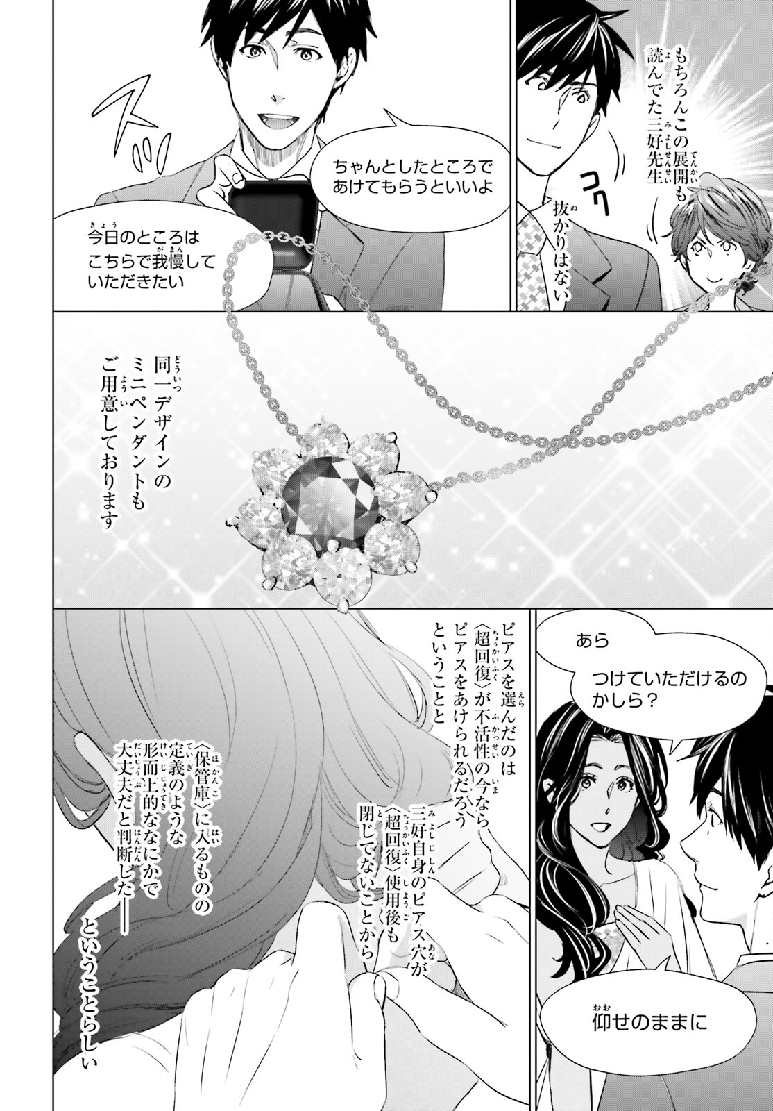 D GENESIS: DUNGEON GA DEKITE 3-NEN (MANGA) - raw - Chapter 21 - https://jpdd.ccdd.to/JPDD/dgenesisdungeongadekite3nenmanga/203614/4r30dl0scai.jpg