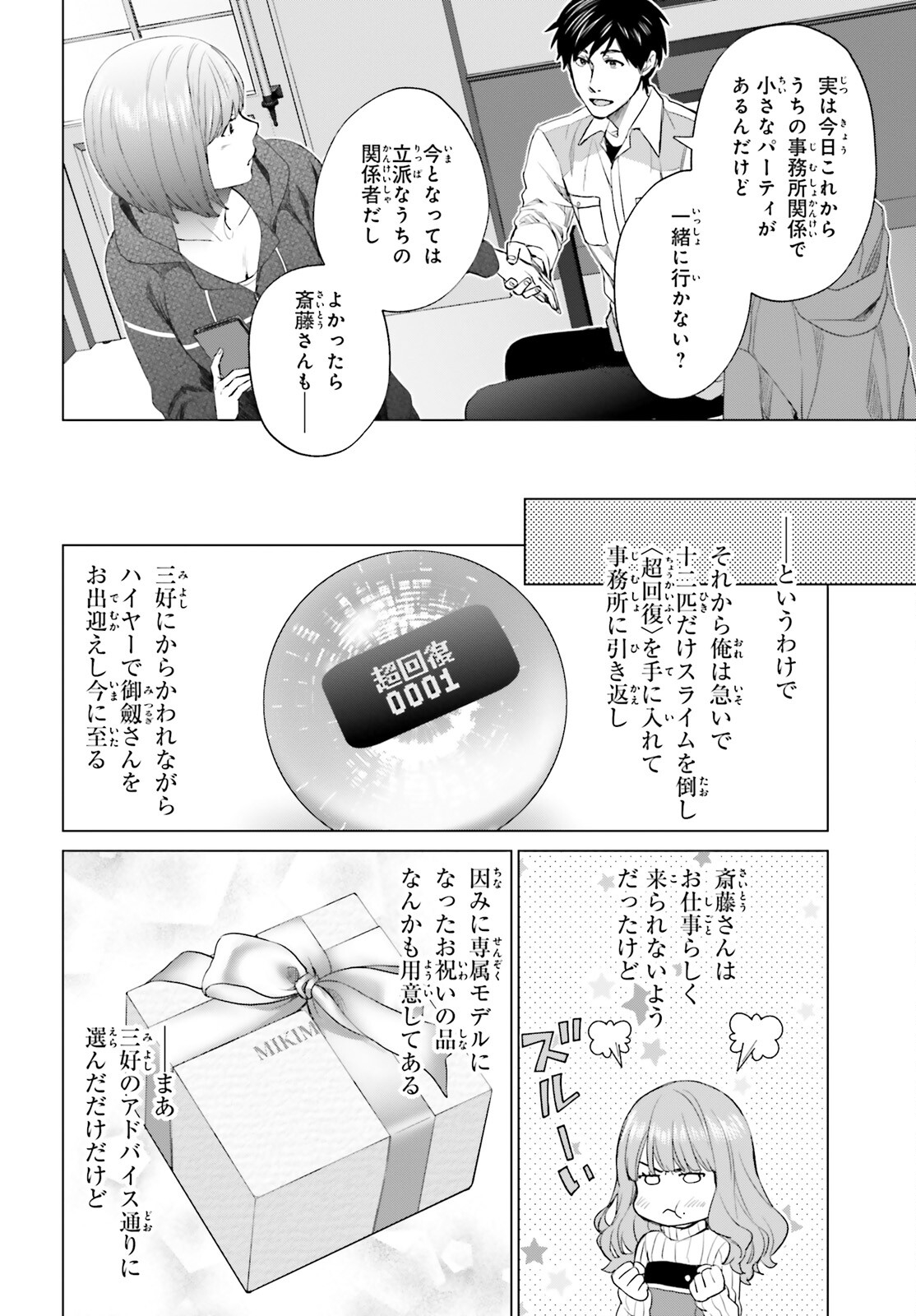 D GENESIS: DUNGEON GA DEKITE 3-NEN (MANGA) - raw - Chapter 21 - https://jpdd.ccdd.to/JPDD/dgenesisdungeongadekite3nenmanga/203614/bquxojbeeox.jpg