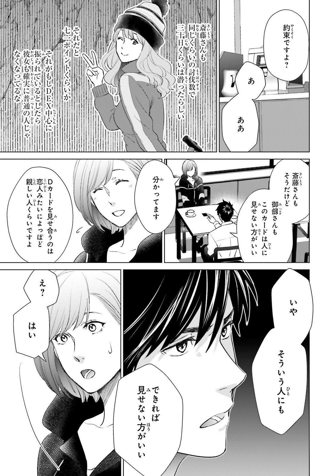 D GENESIS: DUNGEON GA DEKITE 3-NEN (MANGA) - raw - Chapter 21 - https://jpdd.ccdd.to/JPDD/dgenesisdungeongadekite3nenmanga/203614/dr3urorh35g.jpg