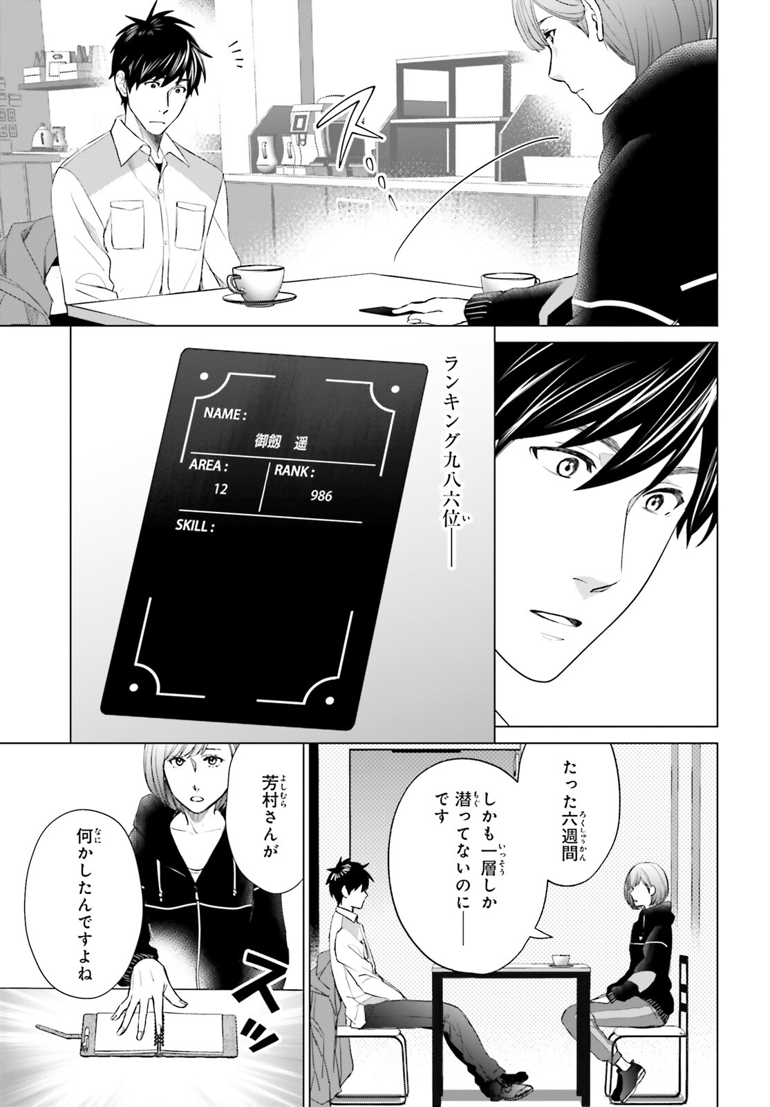 D GENESIS: DUNGEON GA DEKITE 3-NEN (MANGA) - raw - Chapter 21 - https://jpdd.ccdd.to/JPDD/dgenesisdungeongadekite3nenmanga/203614/eum40txnc2t.jpg