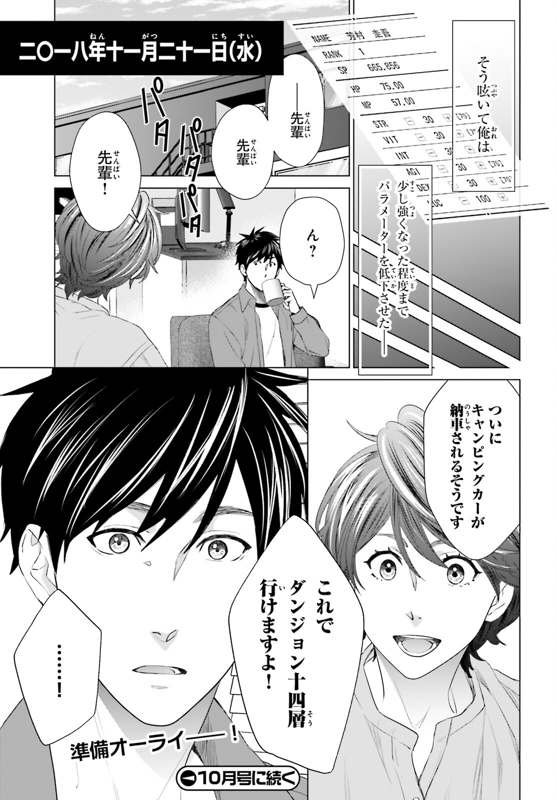 D GENESIS: DUNGEON GA DEKITE 3-NEN (MANGA) - raw - Chapter 21 - https://jpdd.ccdd.to/JPDD/dgenesisdungeongadekite3nenmanga/203614/qg25lakgflg.jpg