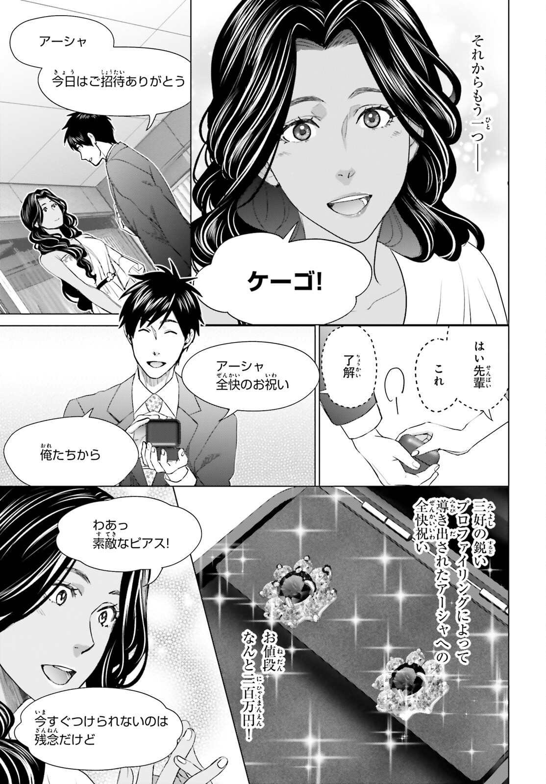 D GENESIS: DUNGEON GA DEKITE 3-NEN (MANGA) - raw - Chapter 21 - https://jpdd.ccdd.to/JPDD/dgenesisdungeongadekite3nenmanga/203614/t54bt0rhhic.jpg