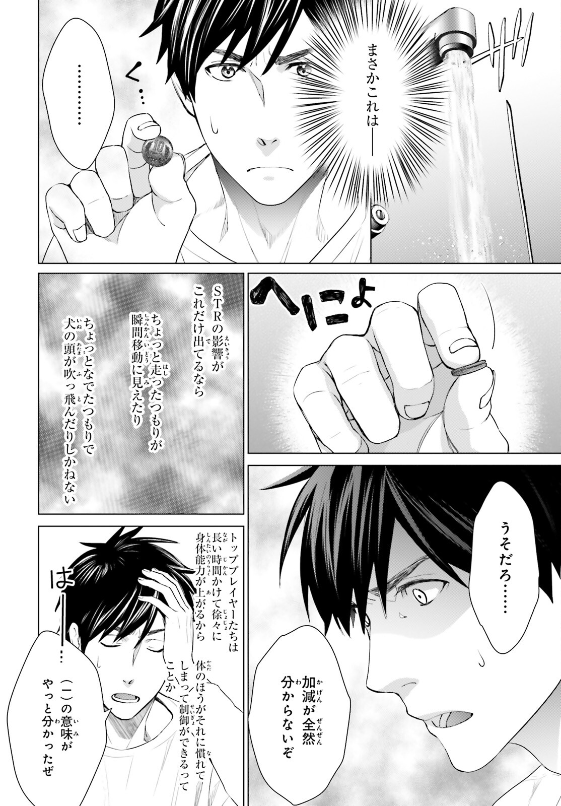 D GENESIS: DUNGEON GA DEKITE 3-NEN (MANGA) - raw - Chapter 21 - https://jpdd.ccdd.to/JPDD/dgenesisdungeongadekite3nenmanga/203614/vw4zo4p4ate.jpg