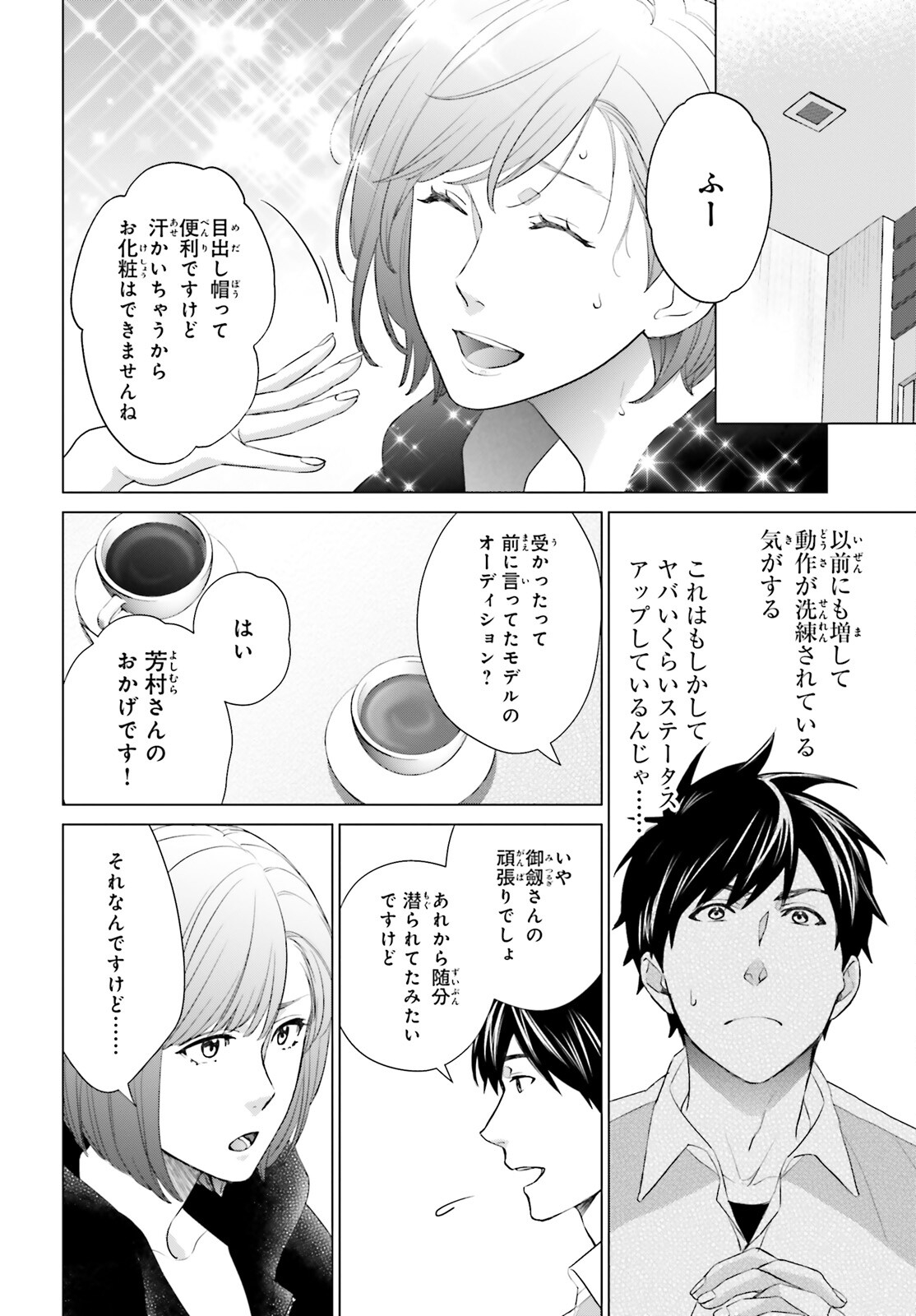 D GENESIS: DUNGEON GA DEKITE 3-NEN (MANGA) - raw - Chapter 21 - https://jpdd.ccdd.to/JPDD/dgenesisdungeongadekite3nenmanga/203614/ziwrm5g02mn.jpg