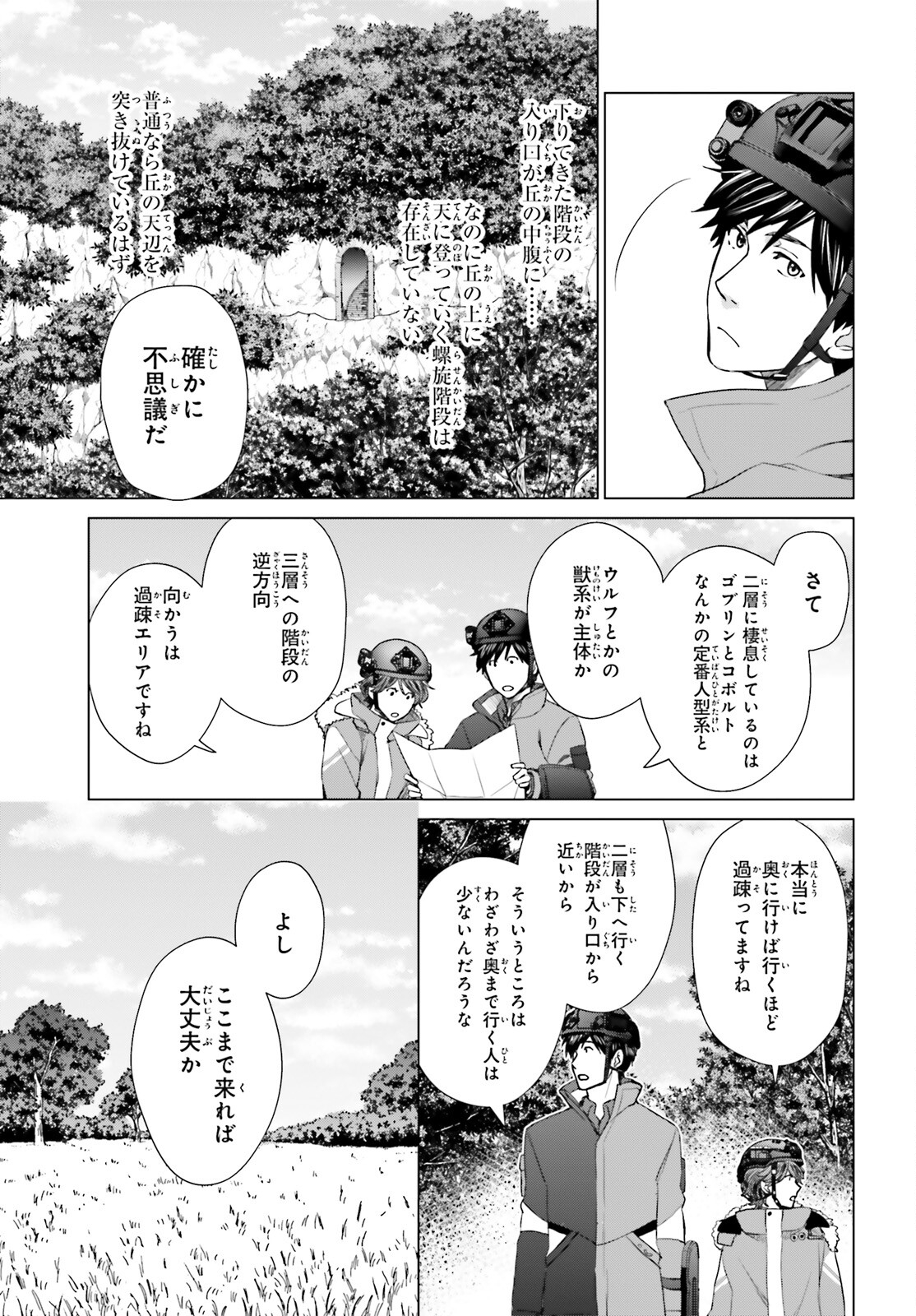 D GENESIS: DUNGEON GA DEKITE 3-NEN (MANGA) - raw - Chapter 22 - https://jpdd.ccdd.to/JPDD/dgenesisdungeongadekite3nenmanga/205844/0nzep10e5sr.jpg