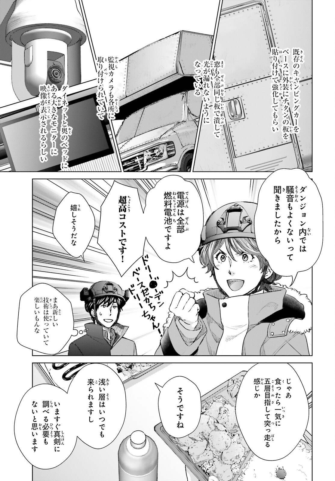 D GENESIS: DUNGEON GA DEKITE 3-NEN (MANGA) - raw - Chapter 22 - https://jpdd.ccdd.to/JPDD/dgenesisdungeongadekite3nenmanga/205844/apebyyxuaxv.jpg