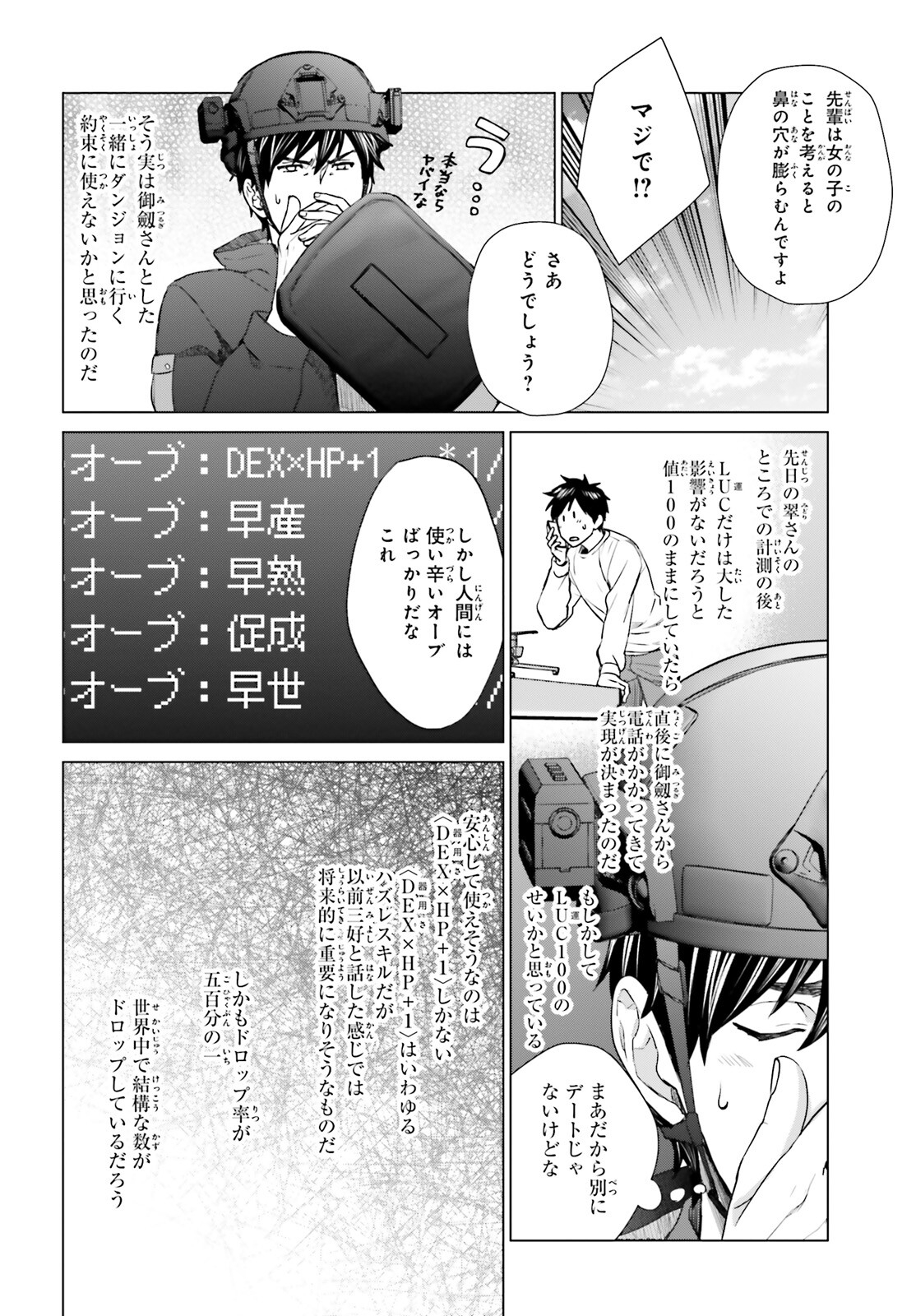 D GENESIS: DUNGEON GA DEKITE 3-NEN (MANGA) - raw - Chapter 22 - https://jpdd.ccdd.to/JPDD/dgenesisdungeongadekite3nenmanga/205844/bkc3ukdayhh.jpg
