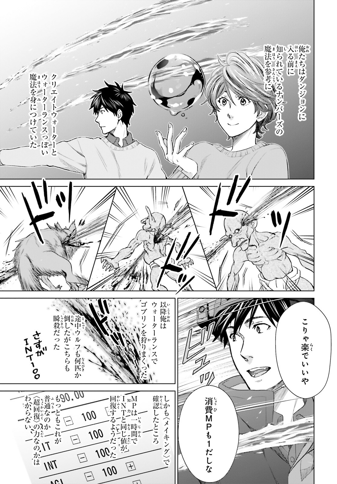 D GENESIS: DUNGEON GA DEKITE 3-NEN (MANGA) - raw - Chapter 22 - https://jpdd.ccdd.to/JPDD/dgenesisdungeongadekite3nenmanga/205844/dihjaj5bm3u.jpg