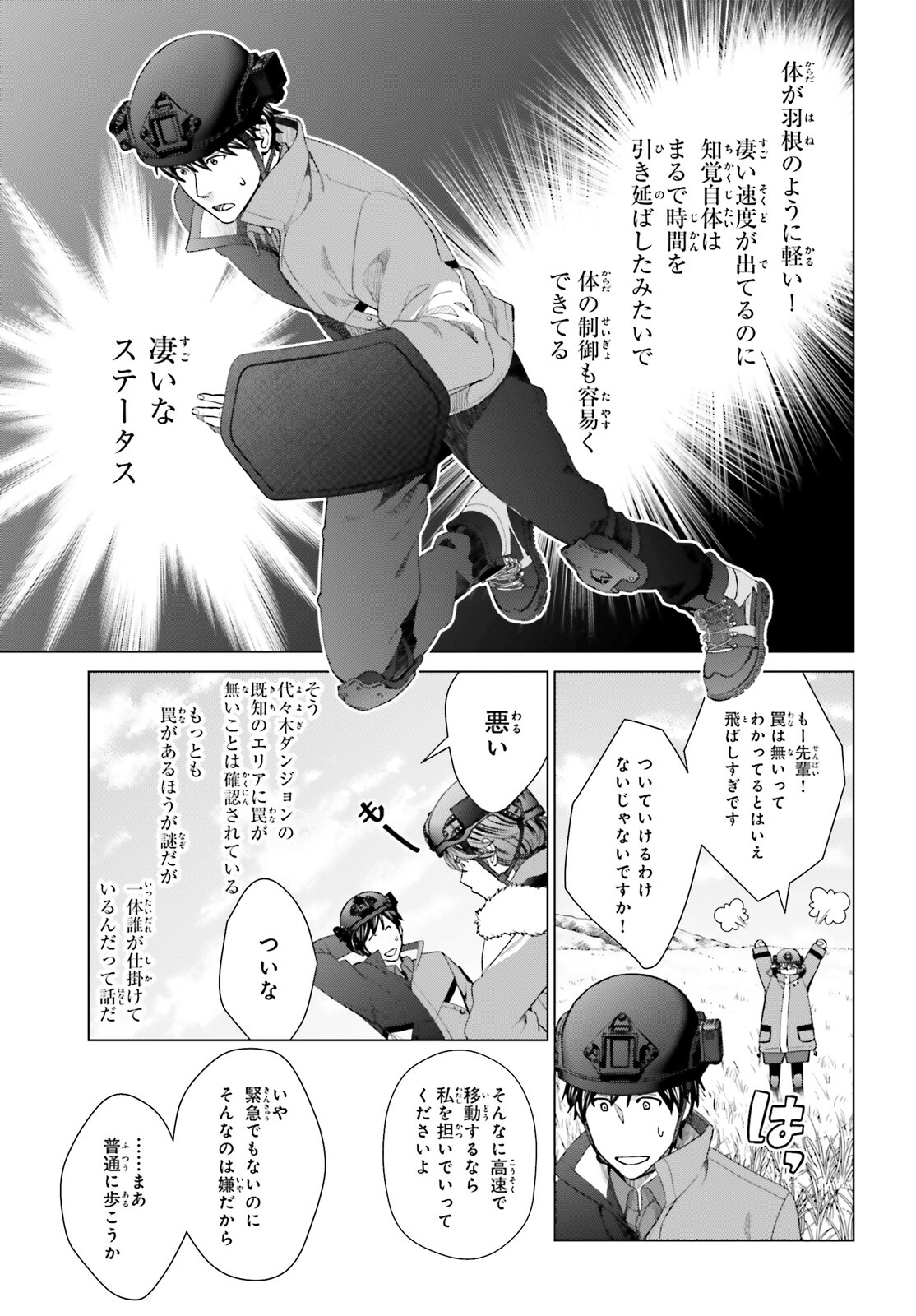 D GENESIS: DUNGEON GA DEKITE 3-NEN (MANGA) - raw - Chapter 22 - https://jpdd.ccdd.to/JPDD/dgenesisdungeongadekite3nenmanga/205844/dtbuekvl4gu.jpg