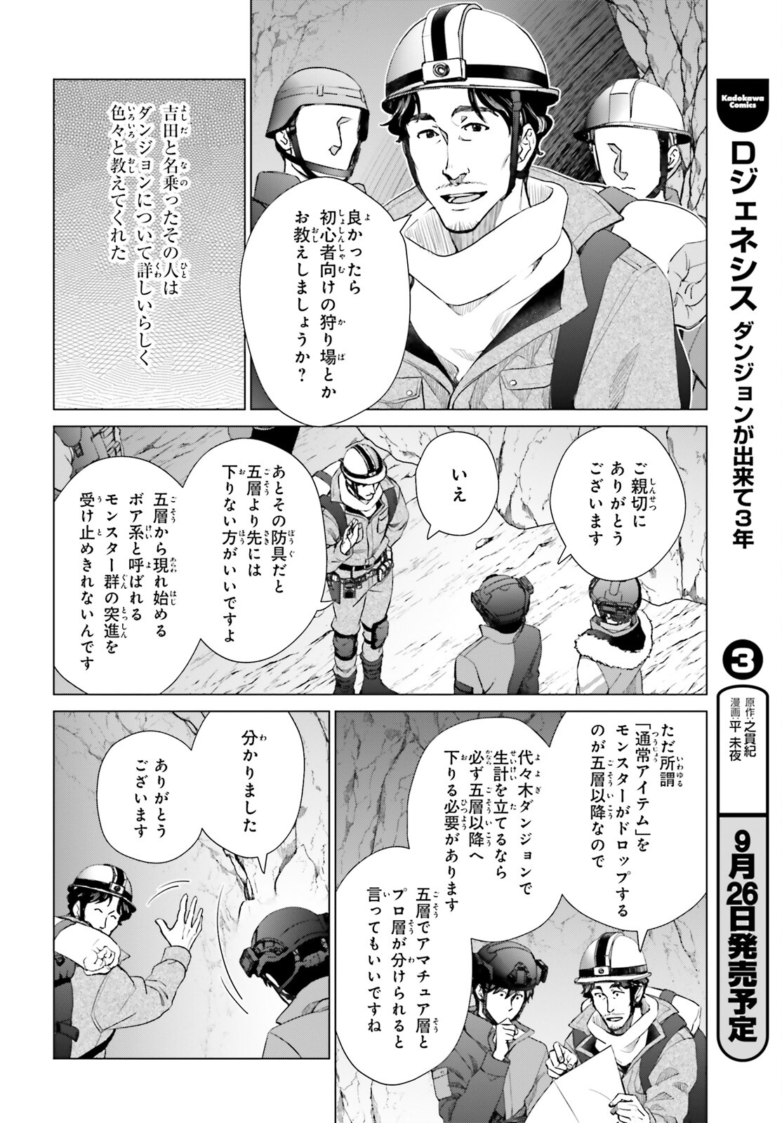 D GENESIS: DUNGEON GA DEKITE 3-NEN (MANGA) - raw - Chapter 22 - https://jpdd.ccdd.to/JPDD/dgenesisdungeongadekite3nenmanga/205844/ekgcydmskp4.jpg