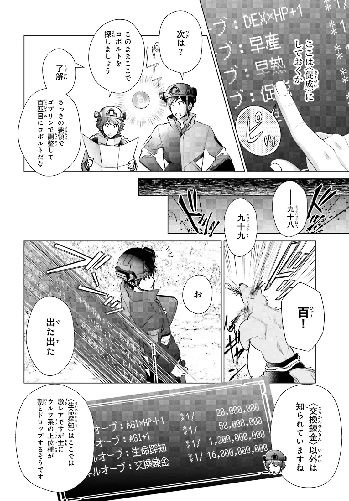 D GENESIS: DUNGEON GA DEKITE 3-NEN (MANGA) - raw - Chapter 22 - https://jpdd.ccdd.to/JPDD/dgenesisdungeongadekite3nenmanga/205844/fzobnjnffa2.jpg