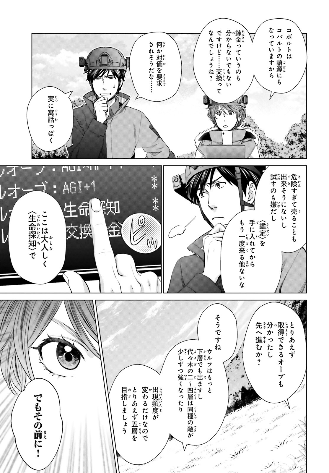 D GENESIS: DUNGEON GA DEKITE 3-NEN (MANGA) - raw - Chapter 22 - https://jpdd.ccdd.to/JPDD/dgenesisdungeongadekite3nenmanga/205844/ga51lrluaiq.jpg