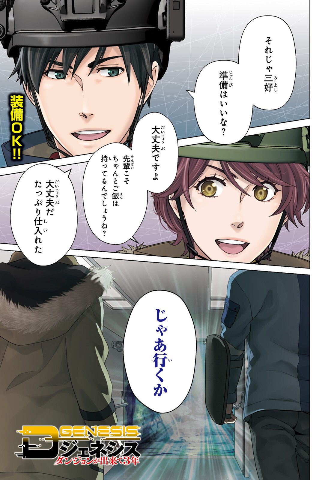 D GENESIS: DUNGEON GA DEKITE 3-NEN (MANGA) - raw - Chapter 22 - https://jpdd.ccdd.to/JPDD/dgenesisdungeongadekite3nenmanga/205844/i02le2vkkso.jpg