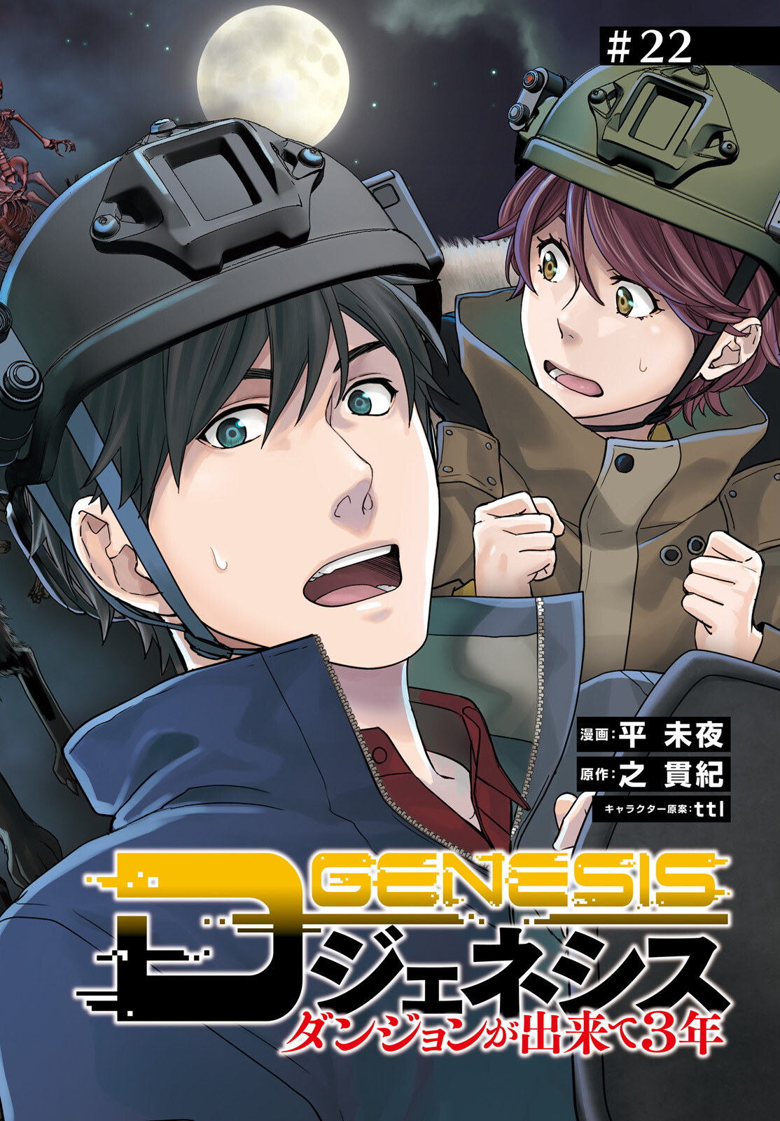 D GENESIS: DUNGEON GA DEKITE 3-NEN (MANGA) - raw - Chapter 22 - https://jpdd.ccdd.to/JPDD/dgenesisdungeongadekite3nenmanga/205844/js5jbr45suf.jpg