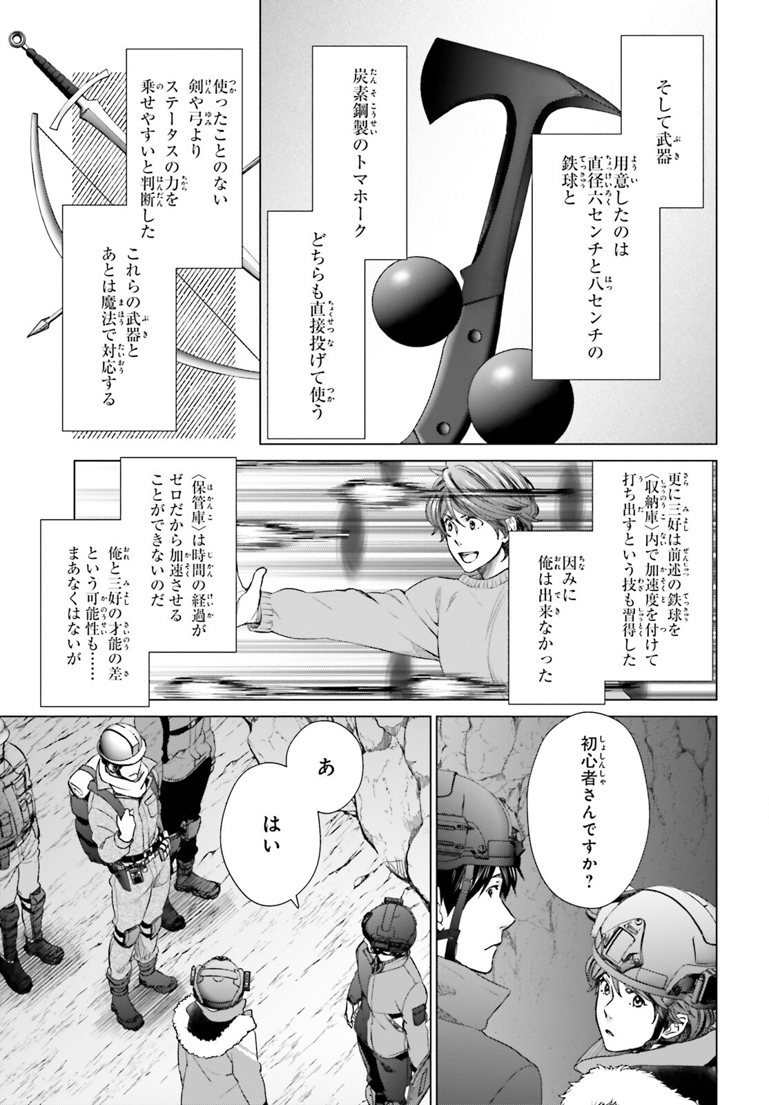 D GENESIS: DUNGEON GA DEKITE 3-NEN (MANGA) - raw - Chapter 22 - https://jpdd.ccdd.to/JPDD/dgenesisdungeongadekite3nenmanga/205844/lftqnuji3ly.jpg