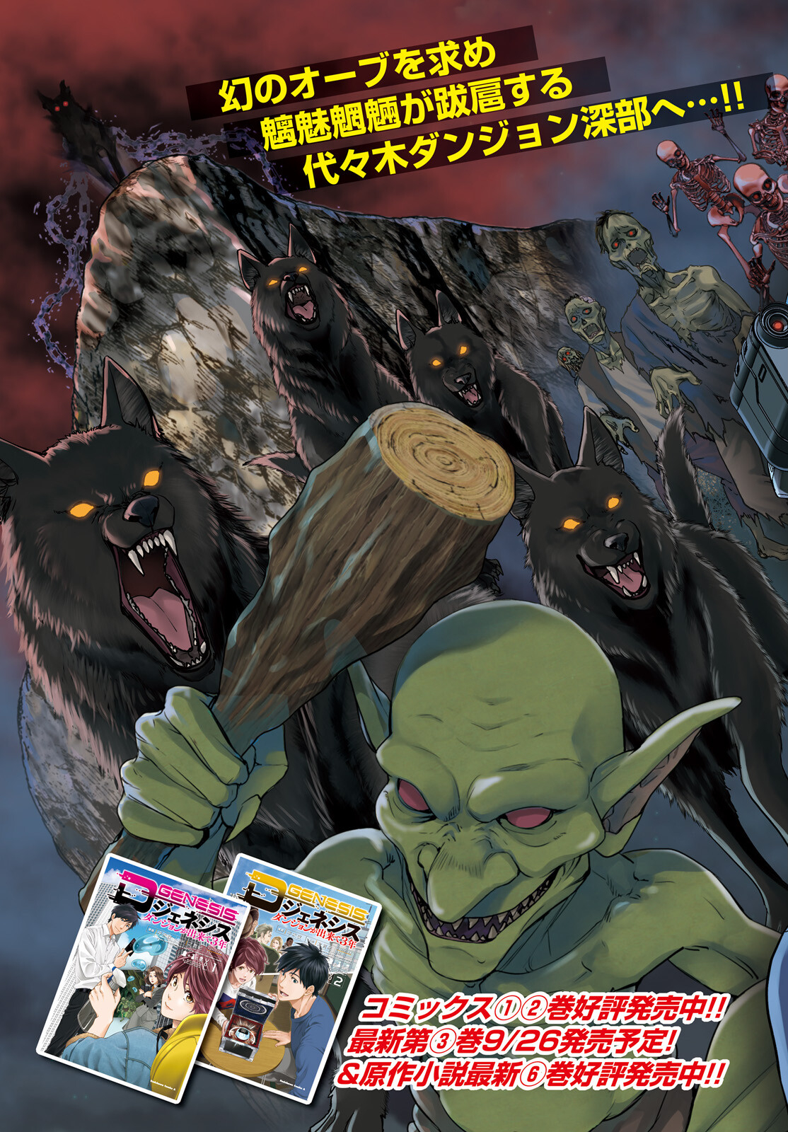 D GENESIS: DUNGEON GA DEKITE 3-NEN (MANGA) - raw - Chapter 22 - https://jpdd.ccdd.to/JPDD/dgenesisdungeongadekite3nenmanga/205844/qgel0b1mhja.jpg