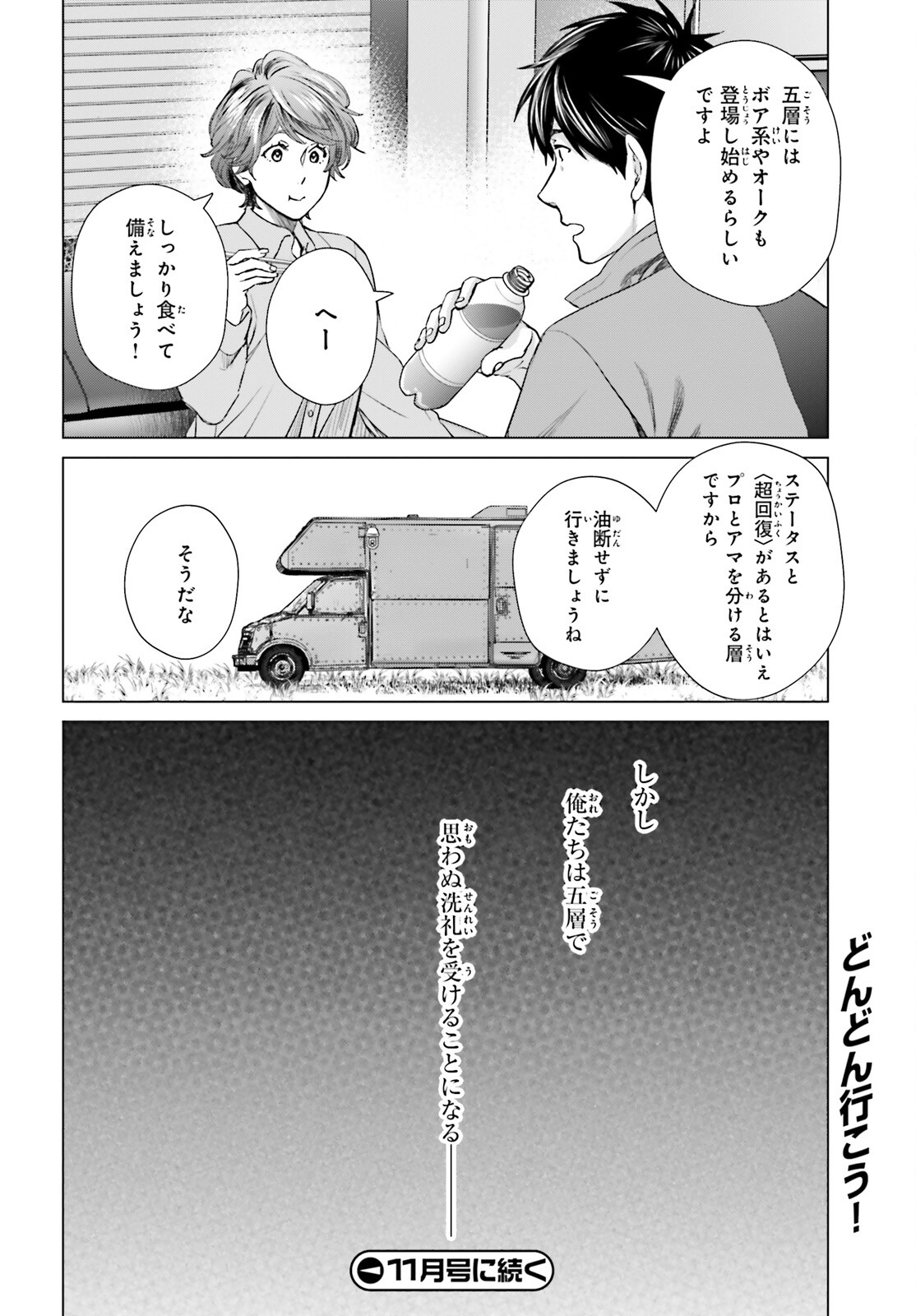 D GENESIS: DUNGEON GA DEKITE 3-NEN (MANGA) - raw - Chapter 22 - https://jpdd.ccdd.to/JPDD/dgenesisdungeongadekite3nenmanga/205844/tatzk4o1wc5.jpg