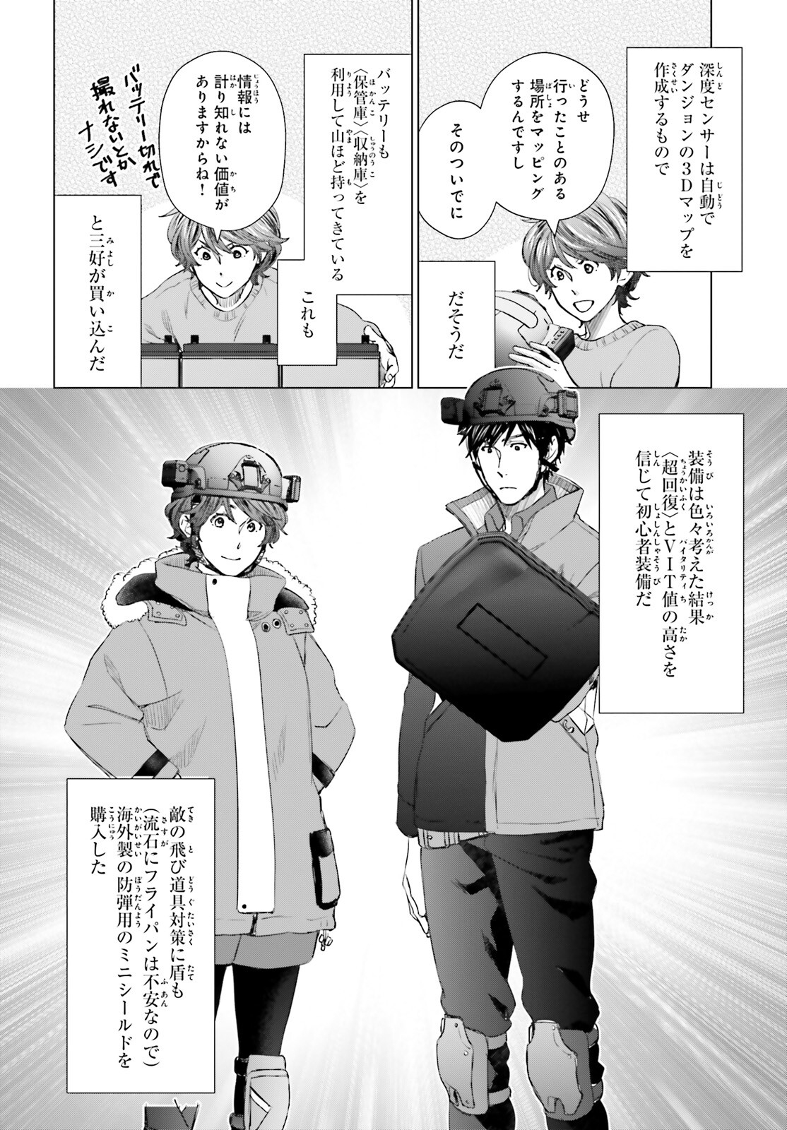 D GENESIS: DUNGEON GA DEKITE 3-NEN (MANGA) - raw - Chapter 22 - https://jpdd.ccdd.to/JPDD/dgenesisdungeongadekite3nenmanga/205844/tgmpadckvvo.jpg