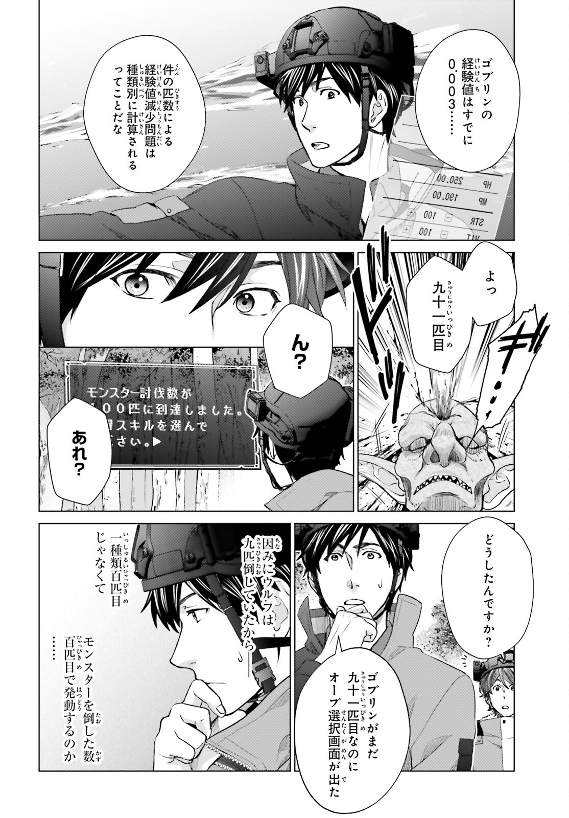 D GENESIS: DUNGEON GA DEKITE 3-NEN (MANGA) - raw - Chapter 22 - https://jpdd.ccdd.to/JPDD/dgenesisdungeongadekite3nenmanga/205844/tordzz4widn.jpg