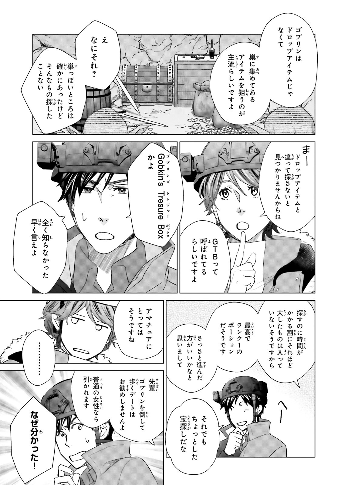 D GENESIS: DUNGEON GA DEKITE 3-NEN (MANGA) - raw - Chapter 22 - https://jpdd.ccdd.to/JPDD/dgenesisdungeongadekite3nenmanga/205844/w0n0a1flvtm.jpg