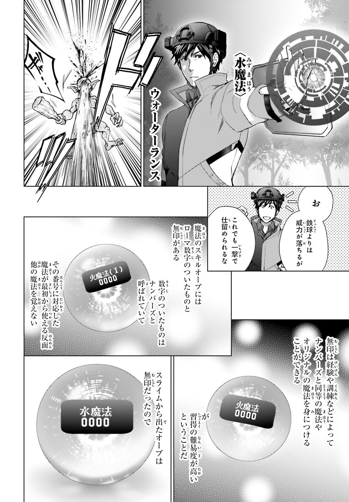 D GENESIS: DUNGEON GA DEKITE 3-NEN (MANGA) - raw - Chapter 22 - https://jpdd.ccdd.to/JPDD/dgenesisdungeongadekite3nenmanga/205844/wjorxsrxuhn.jpg