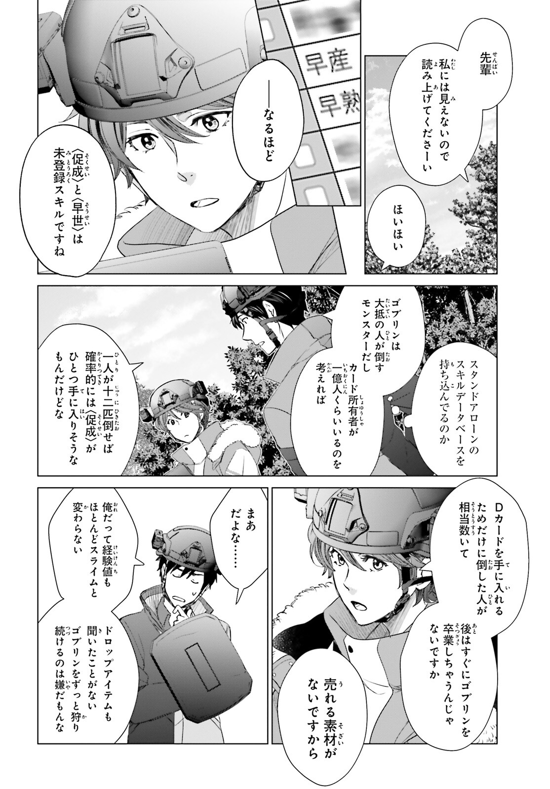 D GENESIS: DUNGEON GA DEKITE 3-NEN (MANGA) - raw - Chapter 22 - https://jpdd.ccdd.to/JPDD/dgenesisdungeongadekite3nenmanga/205844/xhh44dhcju0.jpg
