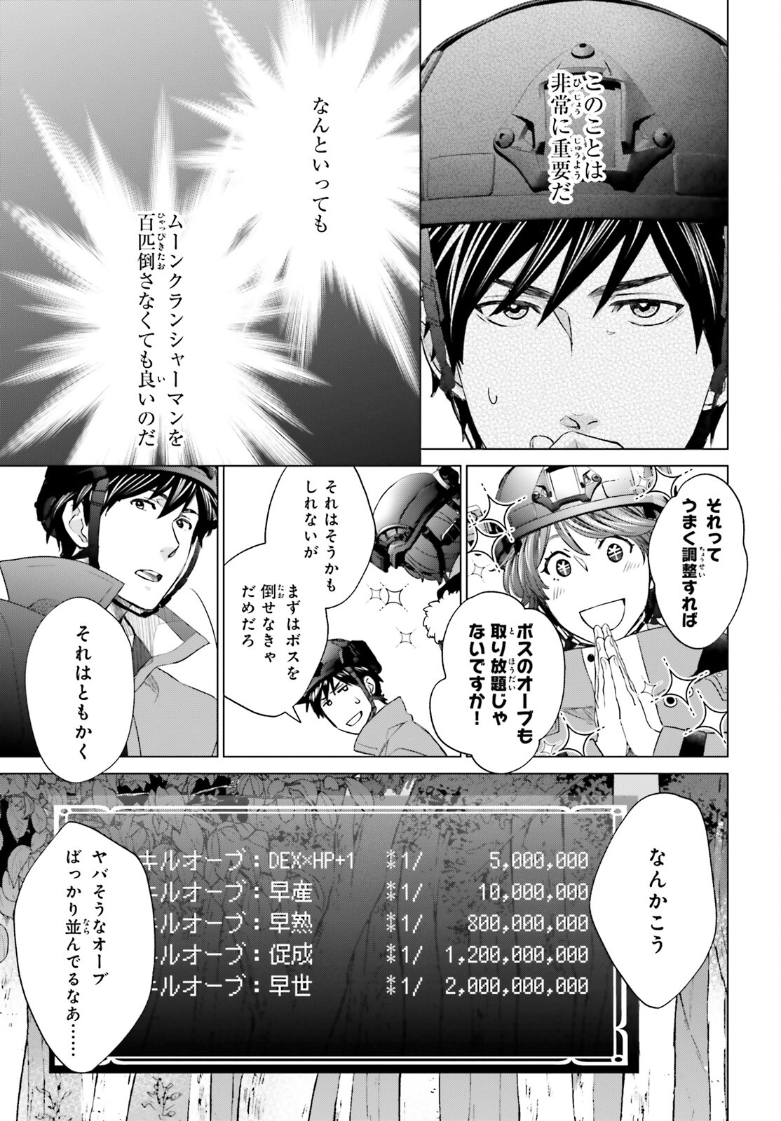 D GENESIS: DUNGEON GA DEKITE 3-NEN (MANGA) - raw - Chapter 22 - https://jpdd.ccdd.to/JPDD/dgenesisdungeongadekite3nenmanga/205844/xntaby2qspf.jpg