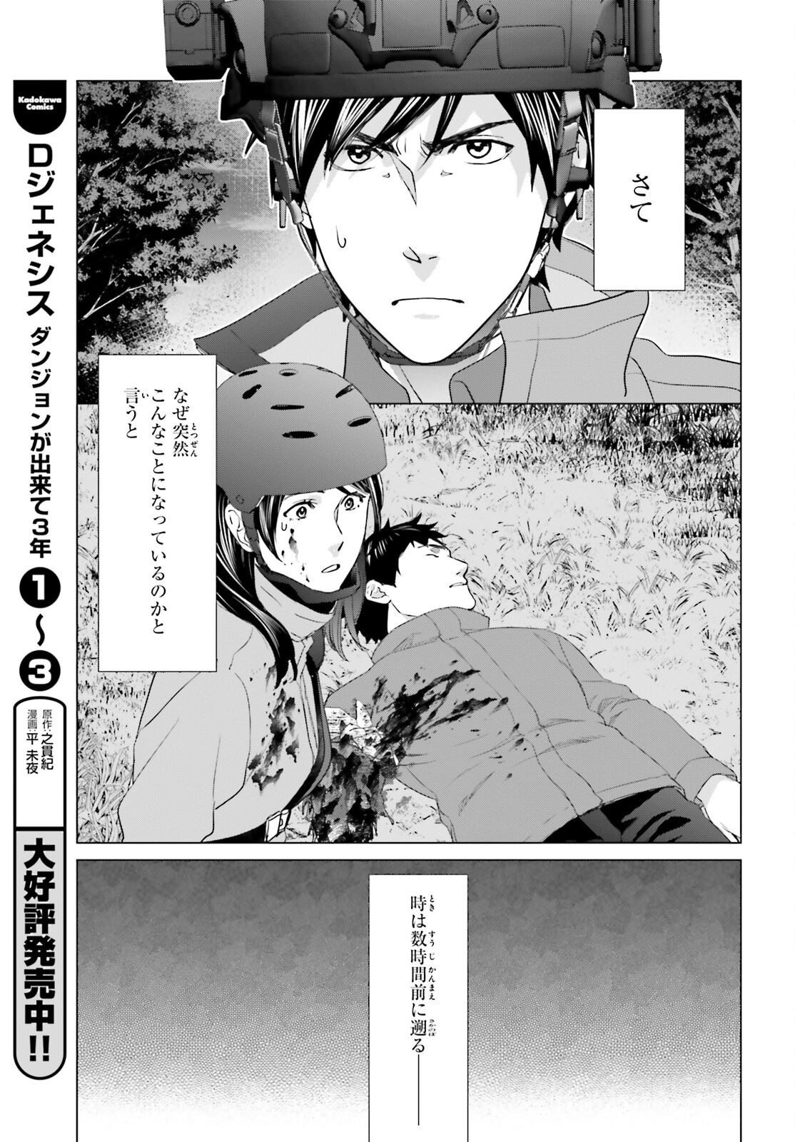 D GENESIS: DUNGEON GA DEKITE 3-NEN (MANGA) - raw - Chapter 23 - https://jpdd.ccdd.to/JPDD/dgenesisdungeongadekite3nenmanga/209161/0222ydin2aa.jpg