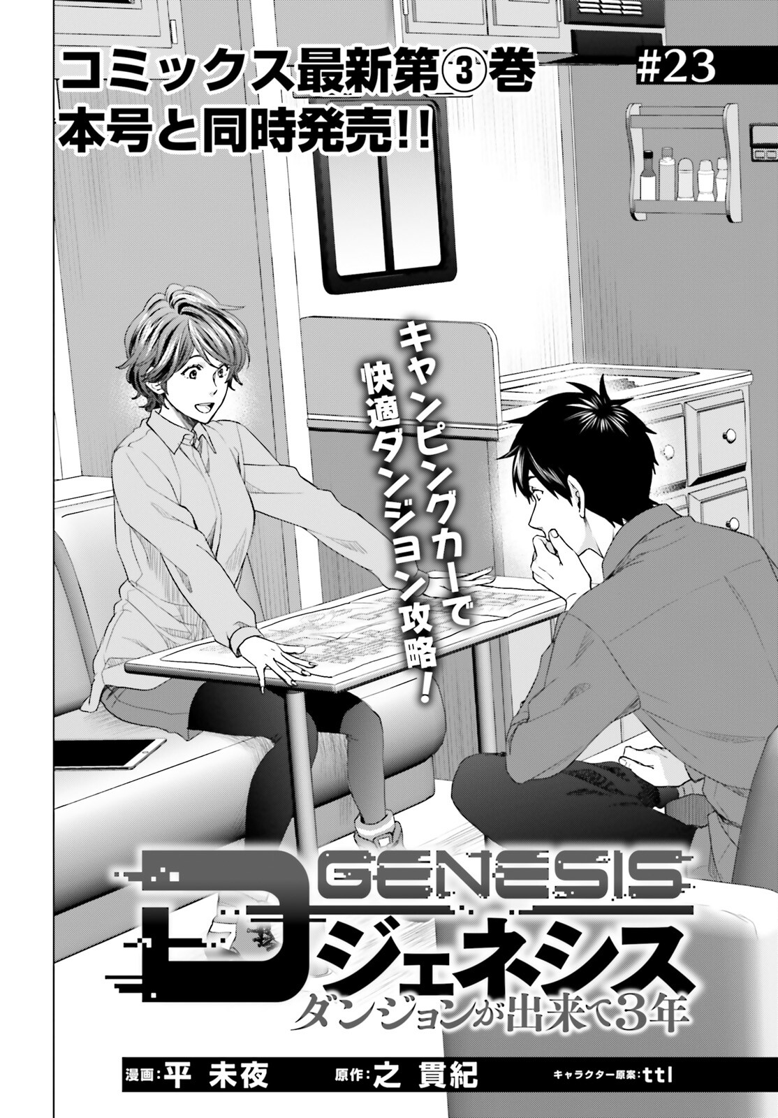 D GENESIS: DUNGEON GA DEKITE 3-NEN (MANGA) - raw - Chapter 23 - https://jpdd.ccdd.to/JPDD/dgenesisdungeongadekite3nenmanga/209161/0ljhxxg1adg.jpg